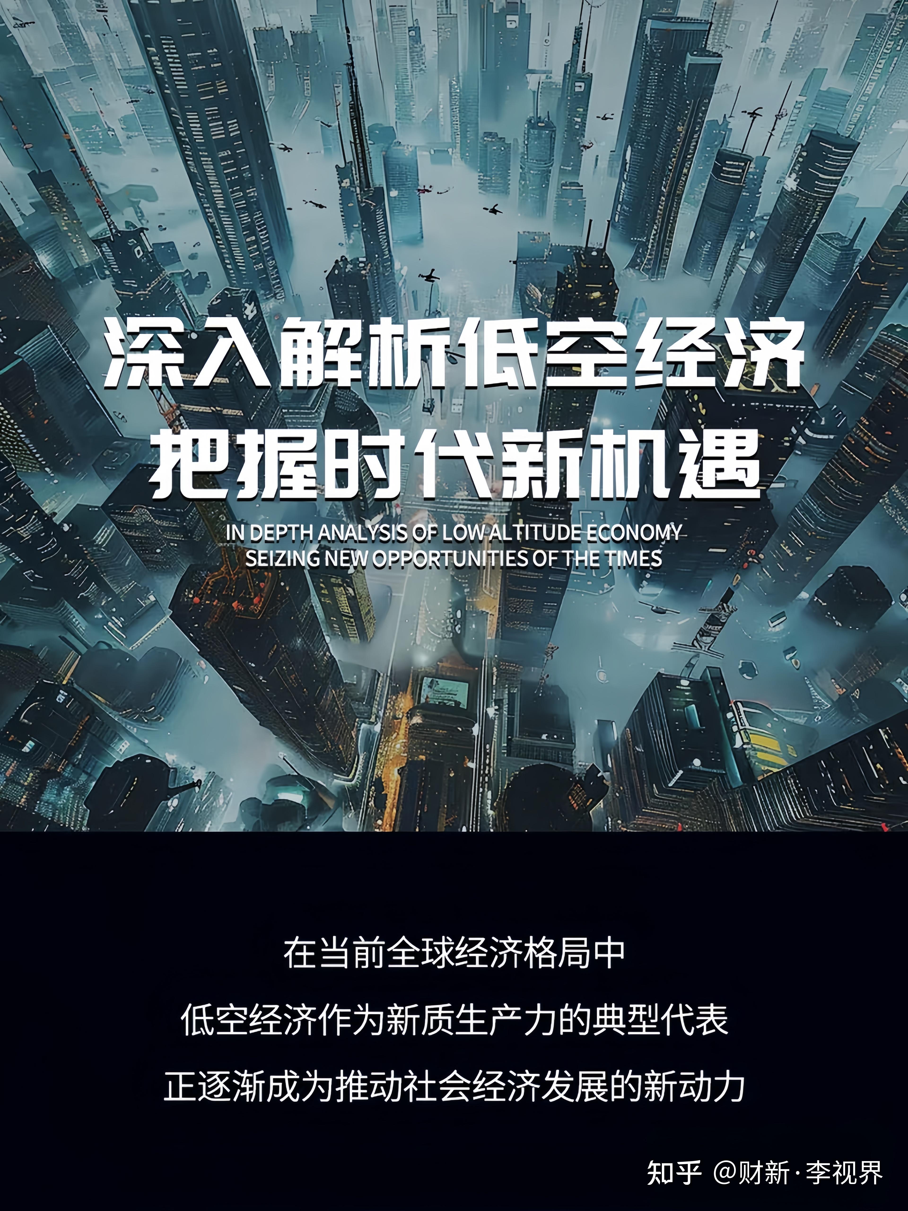 低空产业基金“上新”