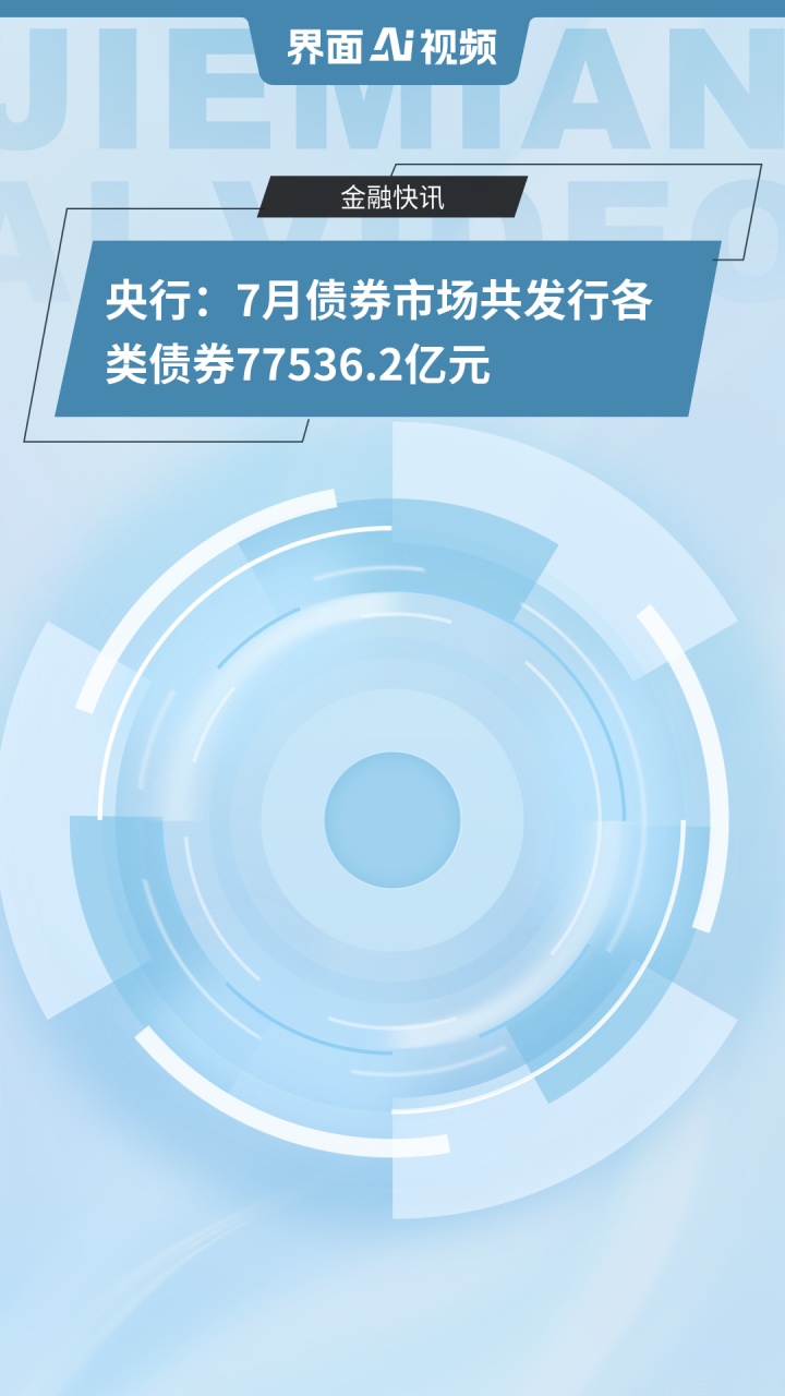 财政部、央行：加强协同 持续推动我国债券市场平稳健康发展