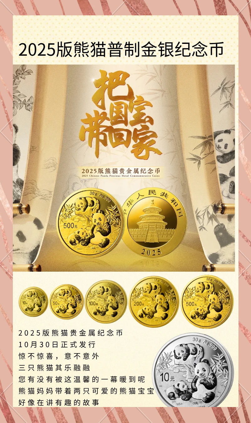 熊猫债发行主体不断丰富凸显我国债市强大“磁吸力”