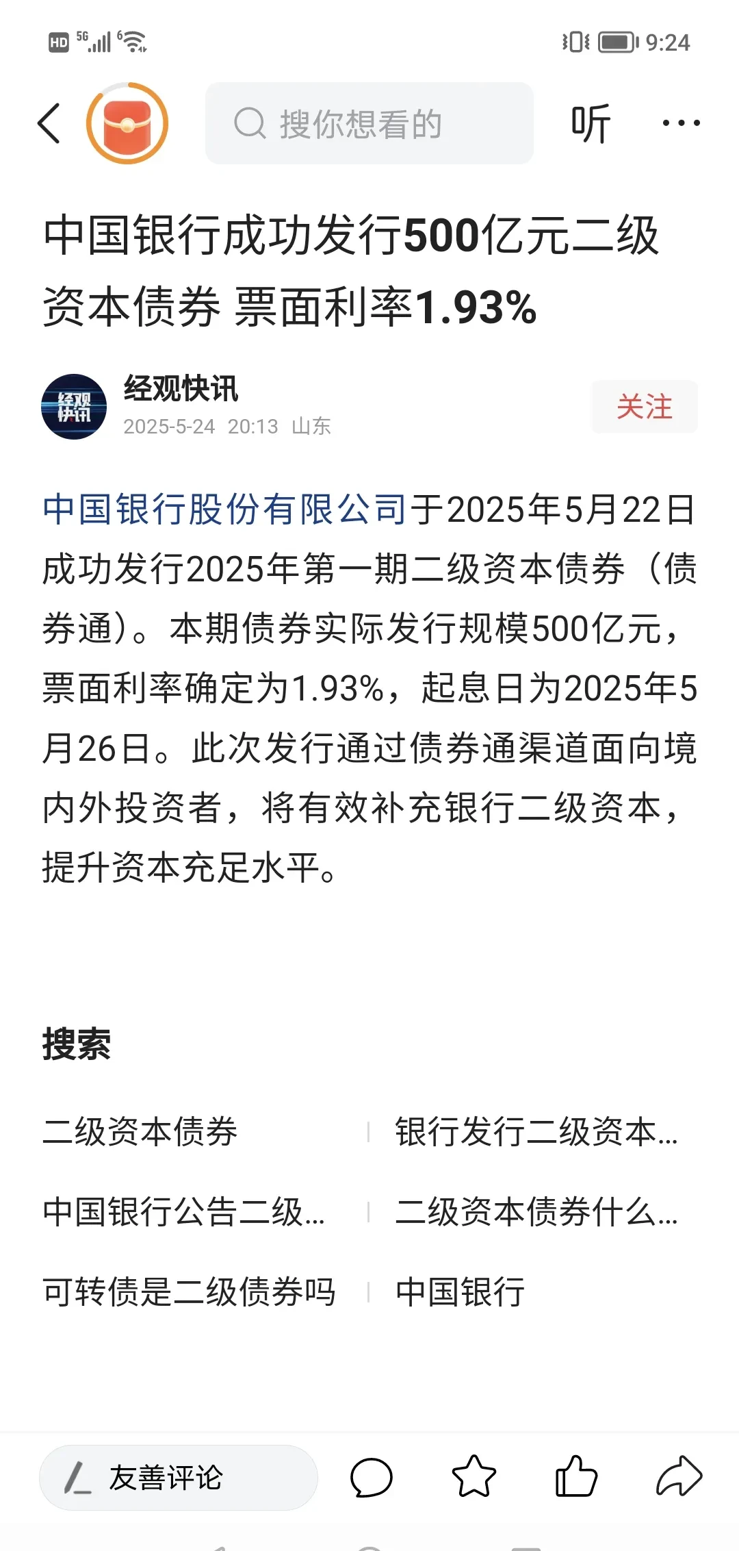 债市早参9月5日|央行今日将开展10000亿买断式逆回购操作；部分保险资管上半年净利大增35%