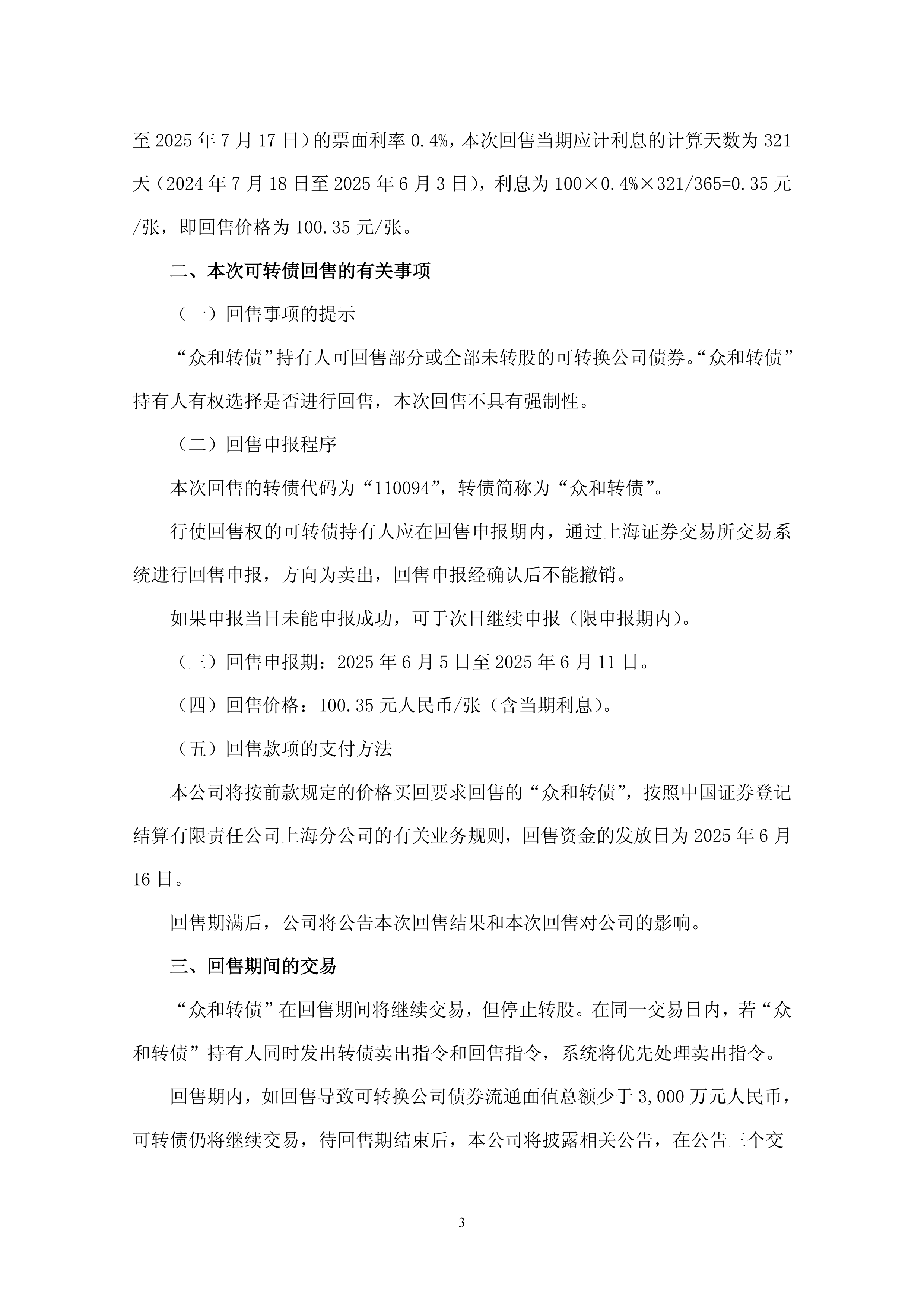 凯众股份30844.7万元凯众转债将于9月10日上市交易