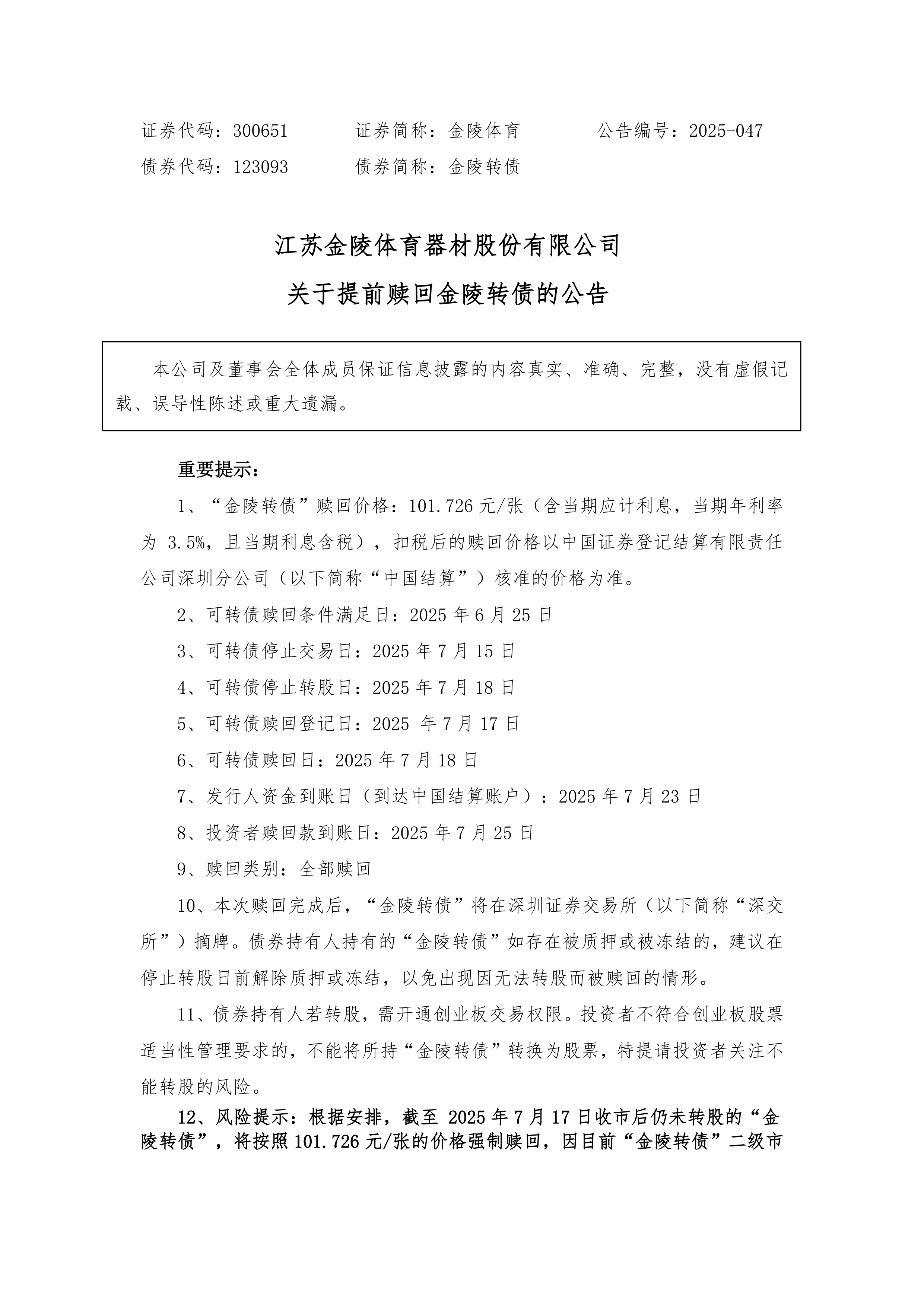 大元泵业：关于实施“大元转债”赎回暨摘牌的第四次提示性公告