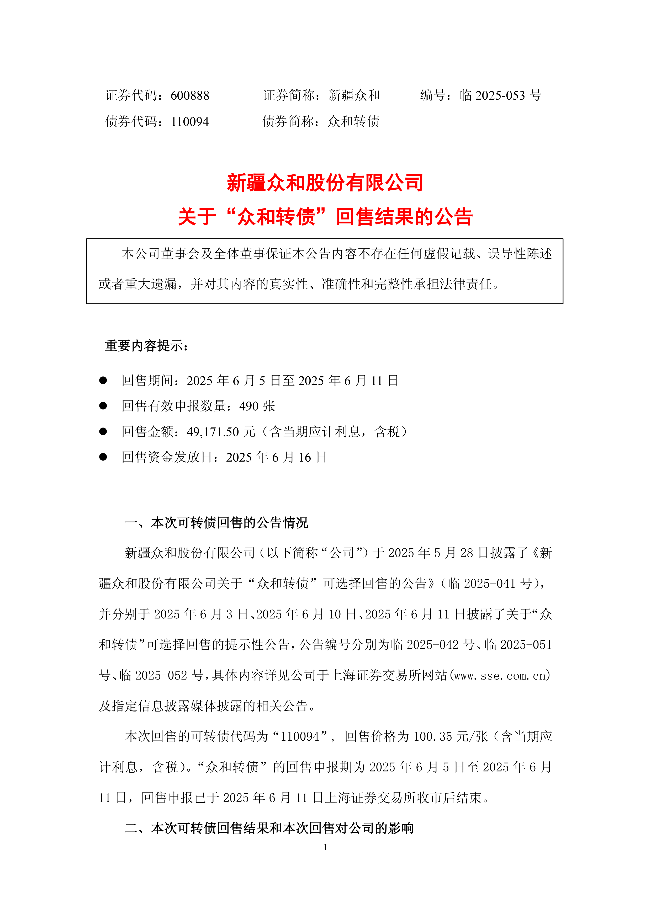 凯众股份30844.7万元凯众转债将于9月10日上市交易