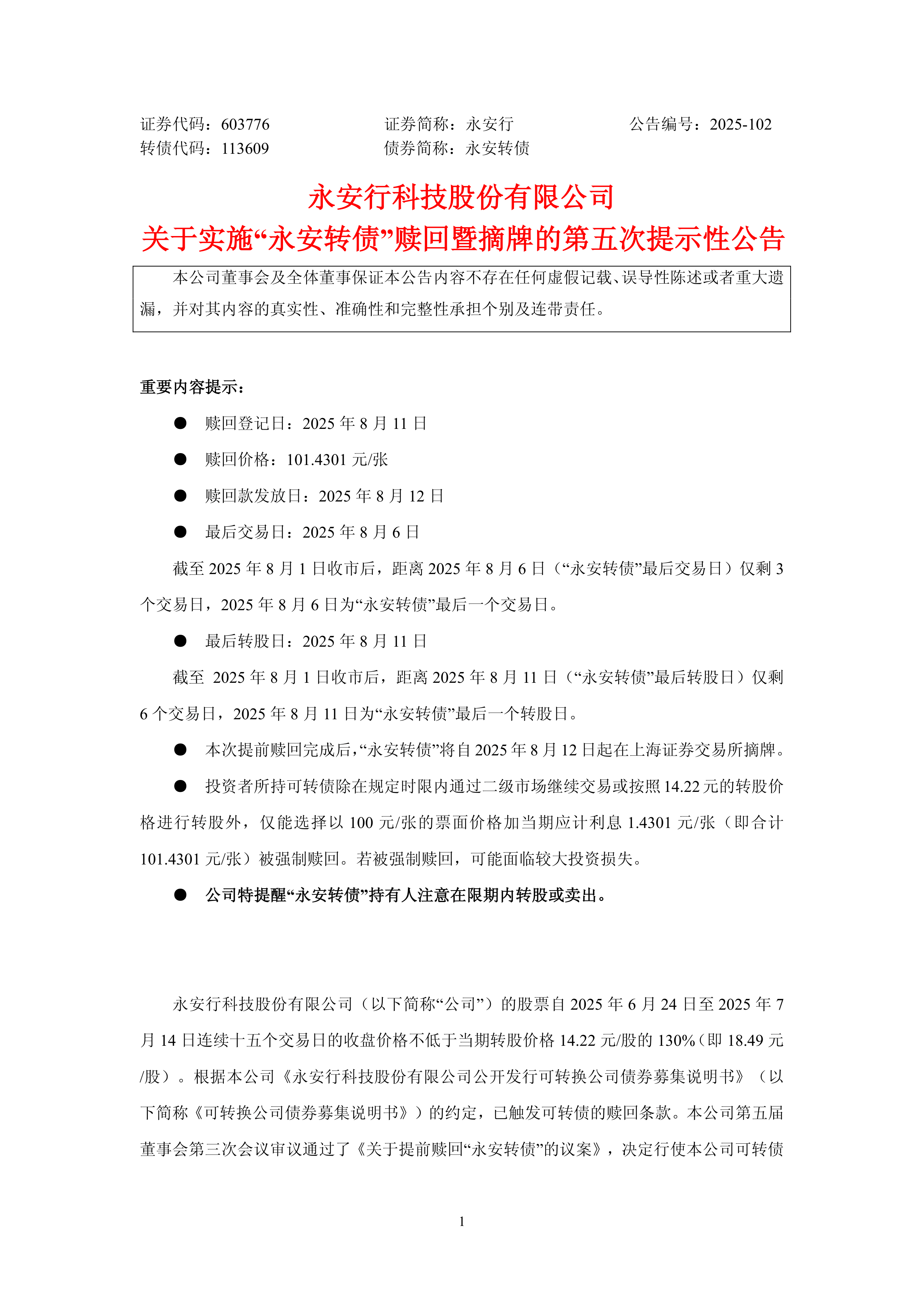 中辰股份：关于提前赎回中辰转债的公告