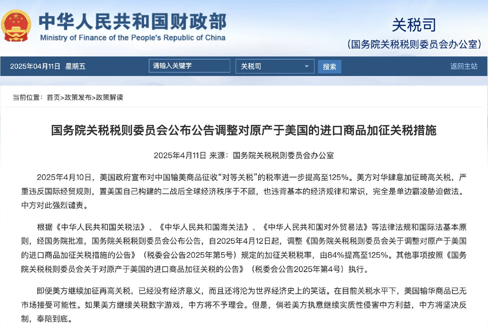 美国关税政策迎来重大调整!黄金、钨、铀等关键商品获豁免