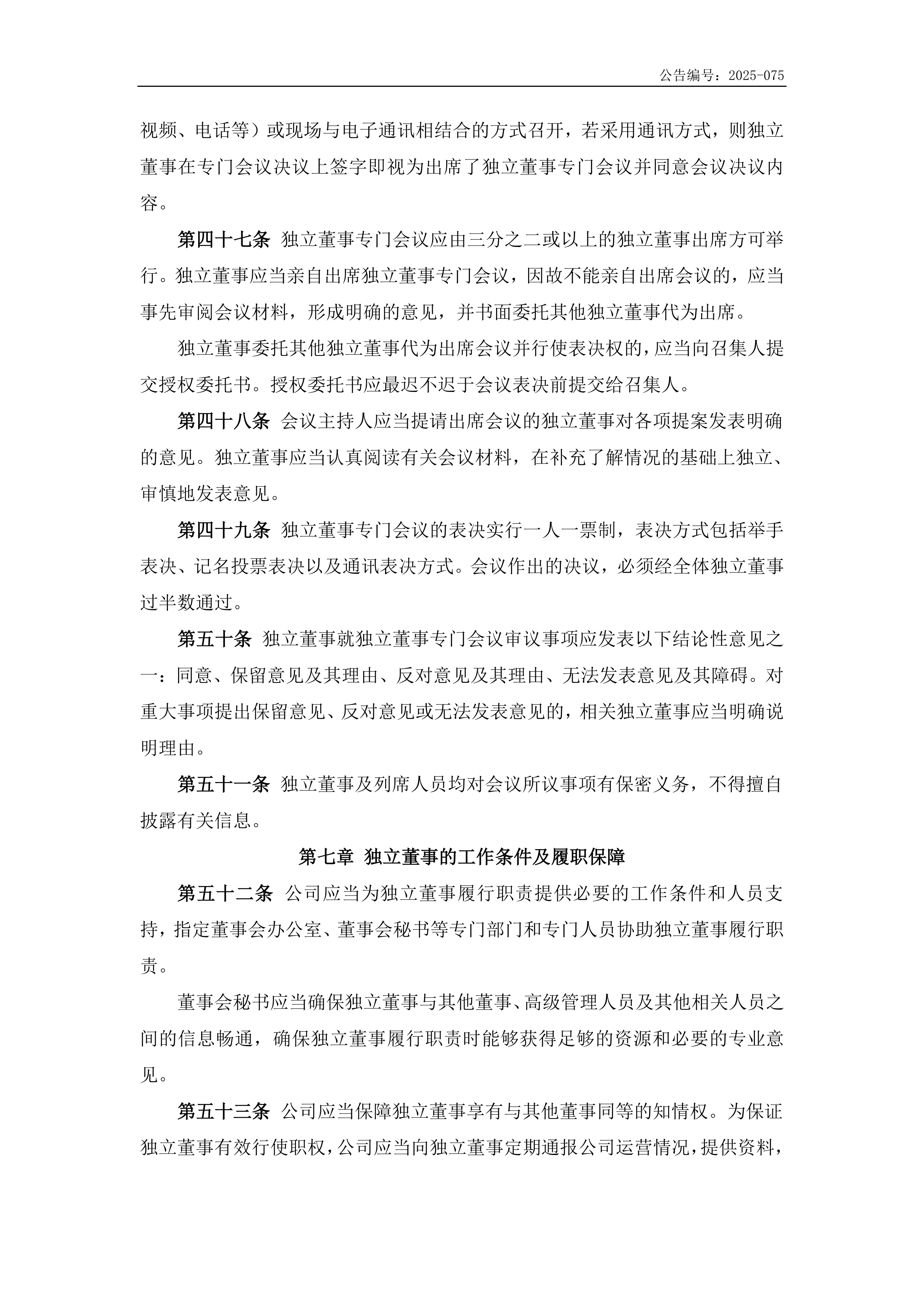 修订编制指南、提供详细披露参考 北交所助力企业提升可持续发展报告质量