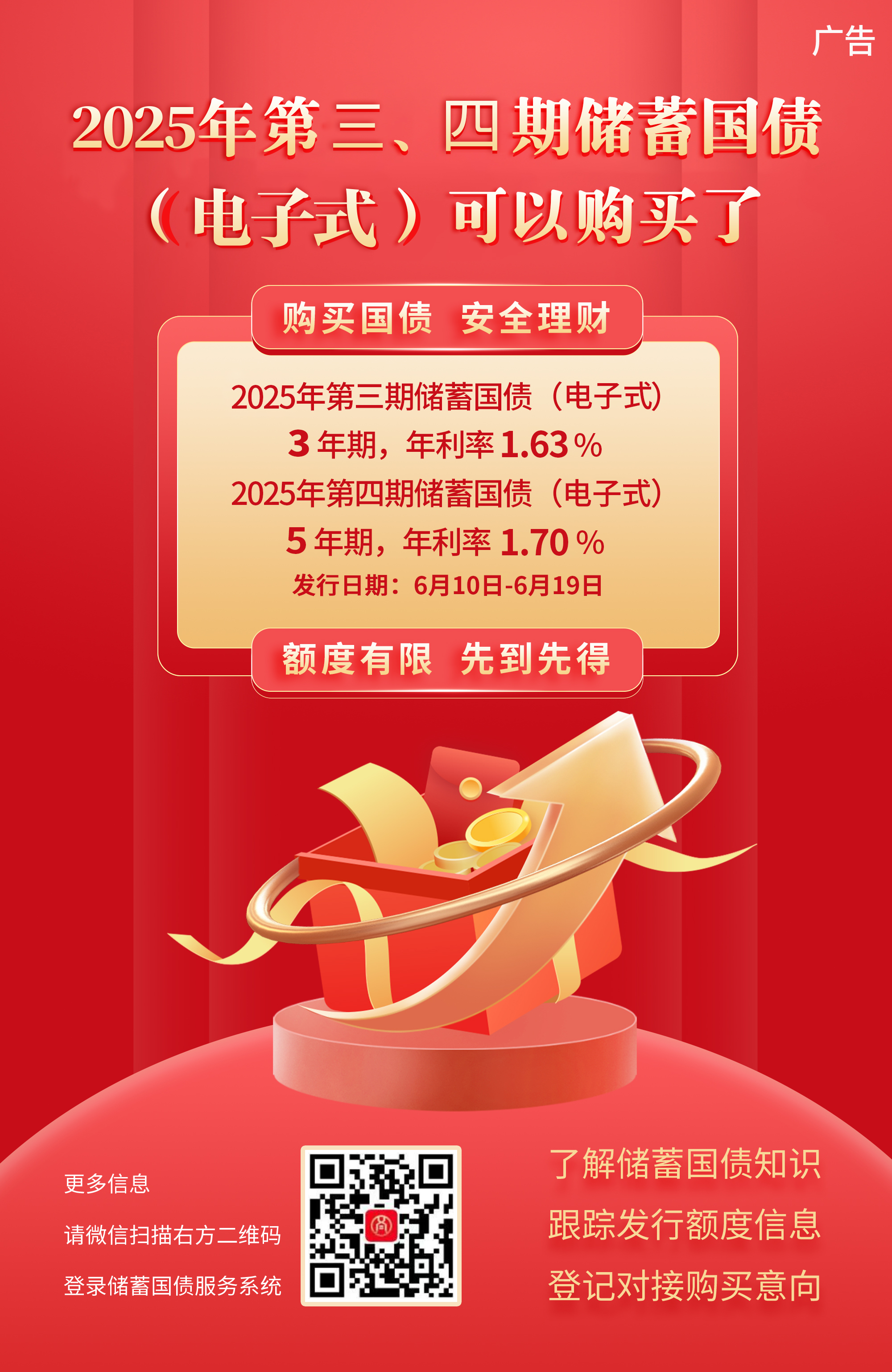 财政部将发行2025年第七期和第八期储蓄国债