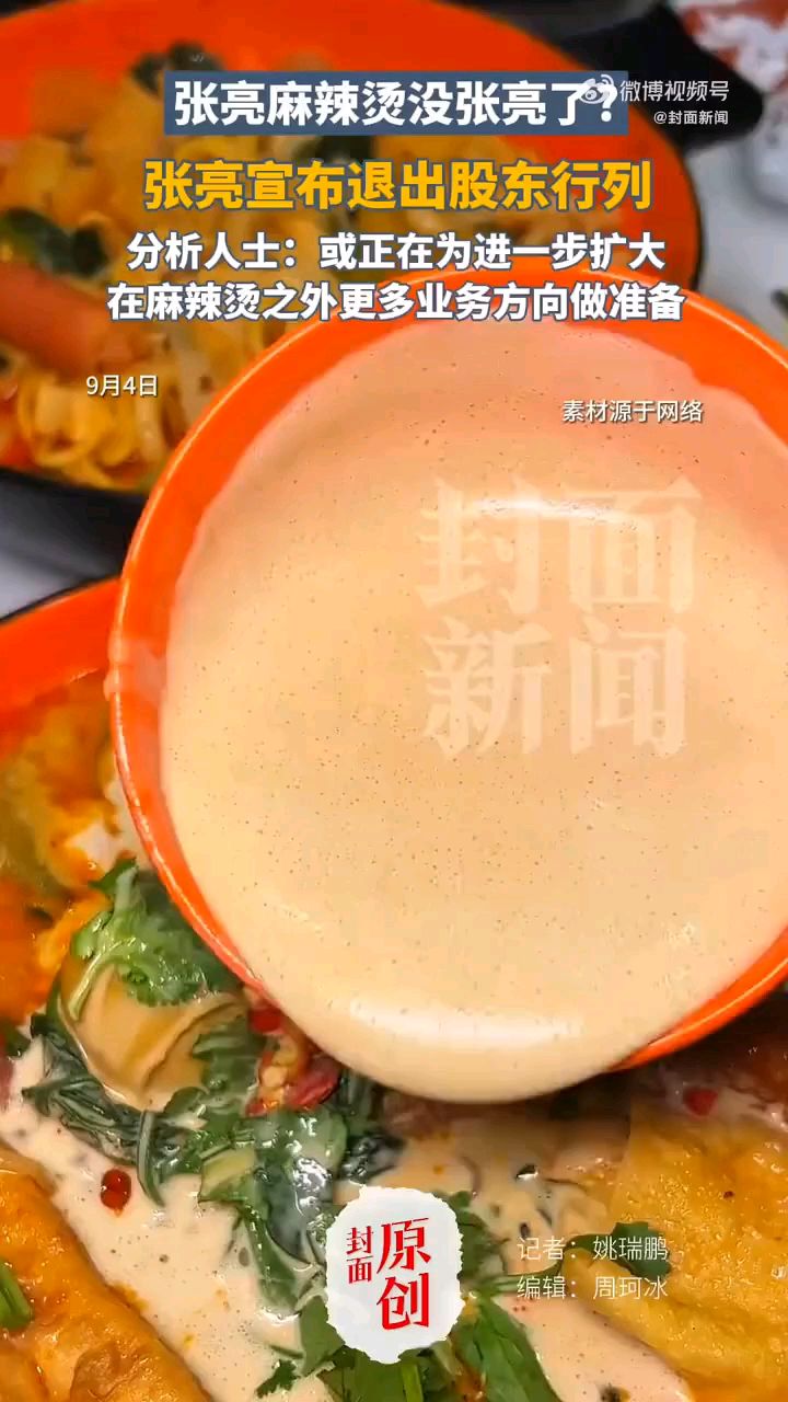 张亮麻辣烫没有“张亮” 或为上市做准备