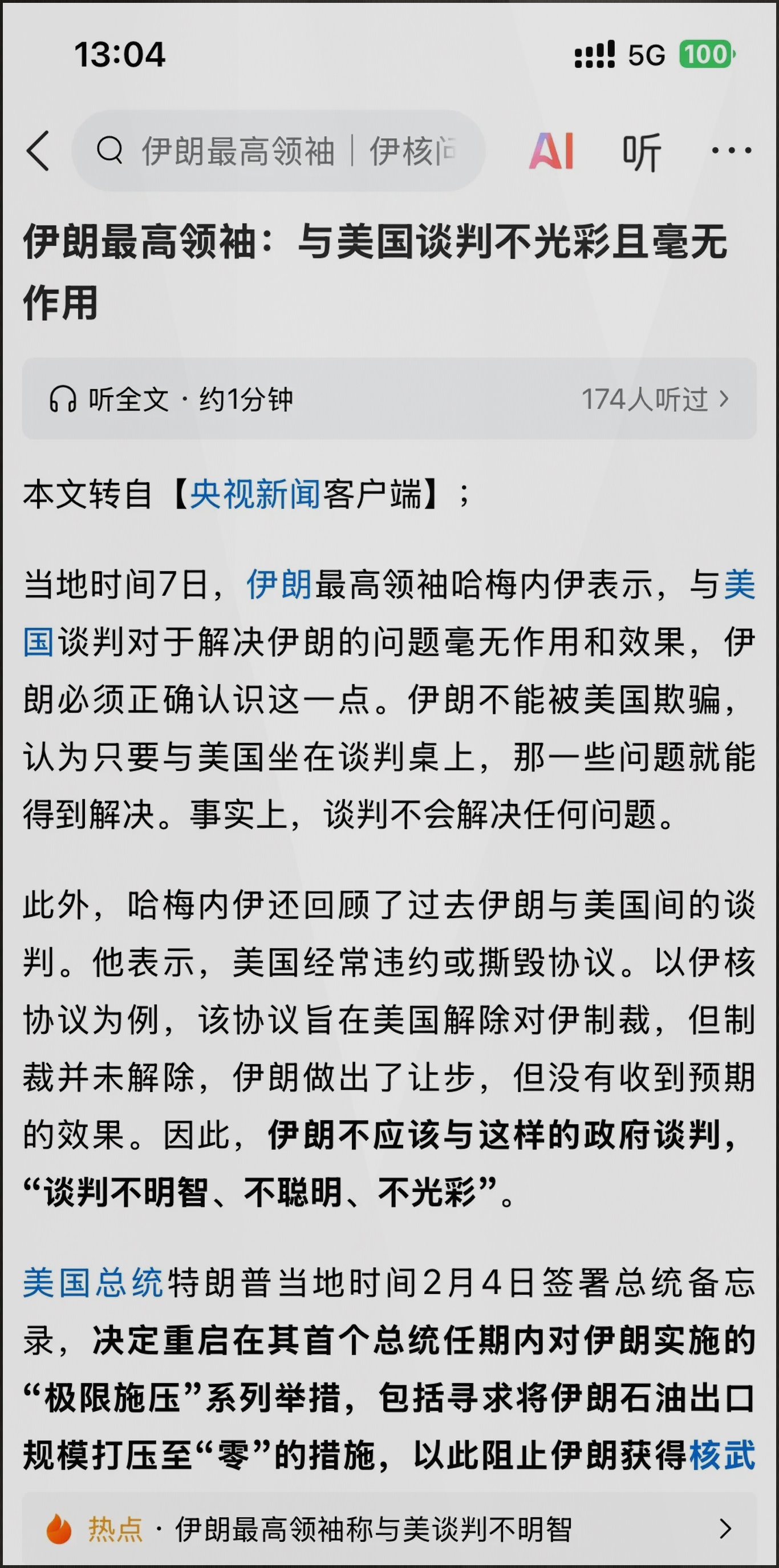 伊外交部:伊朗与IAEA谈判进程积极 尚未达成最后结论