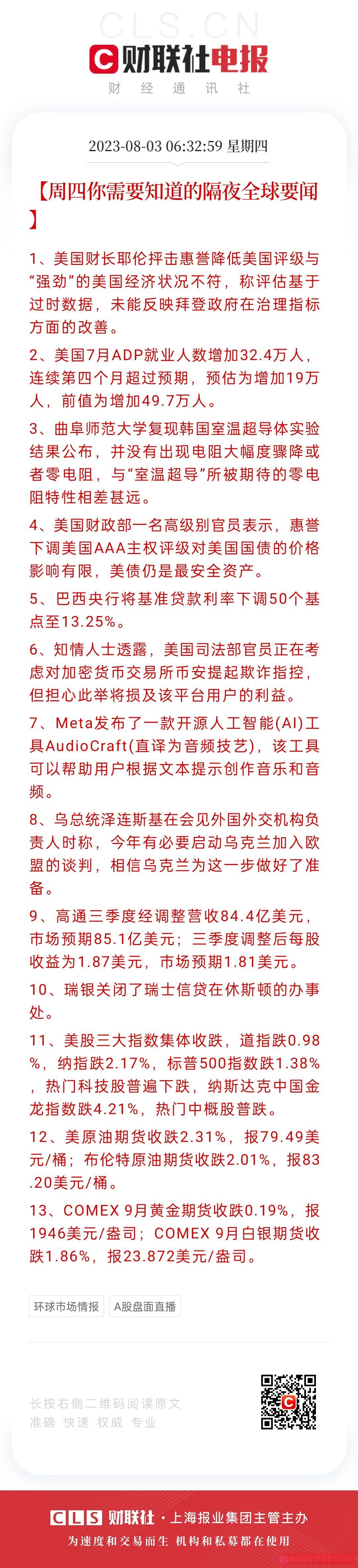 周二你需要知道的隔夜全球要闻