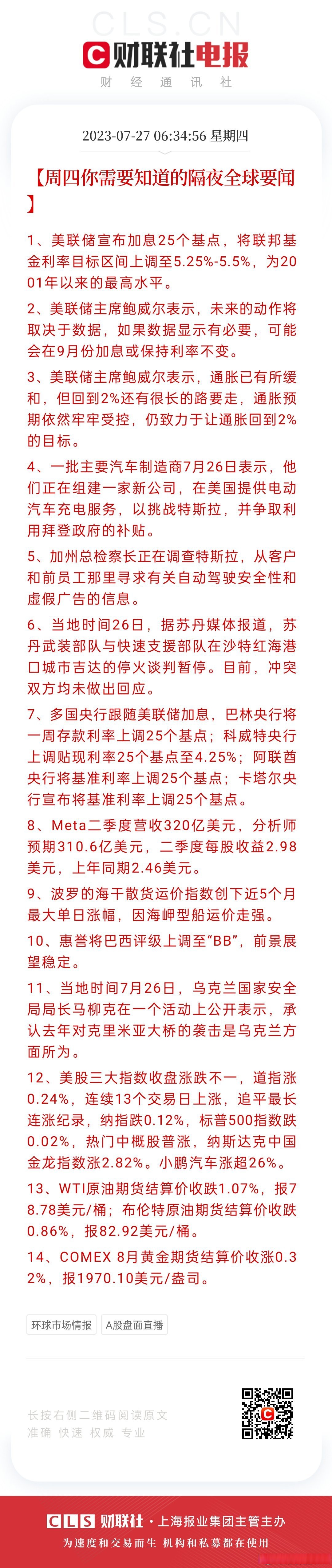 周二你需要知道的隔夜全球要闻