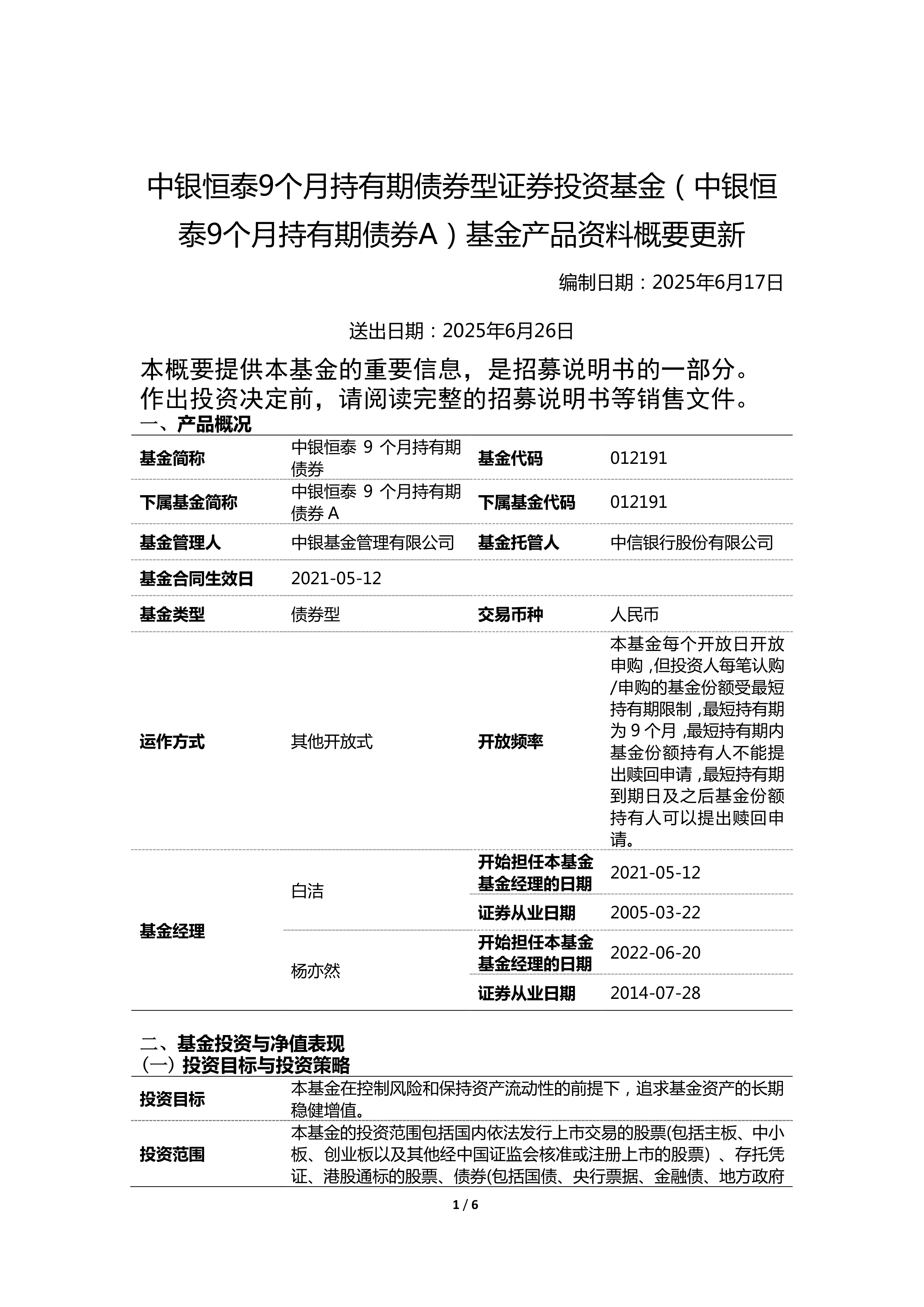 债市早参9月9日 | 公募销售费用新规后首个交易日，债市受冲击，30年国债收益率上行逾2BP