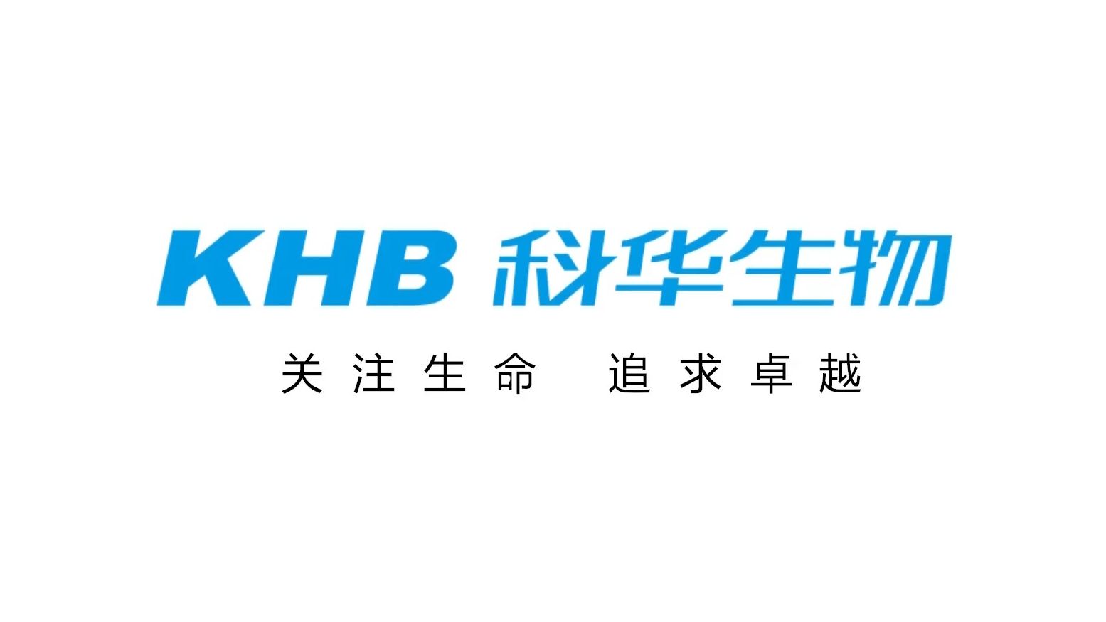 科华生物：关于“科华转债”回售的第二次提示性公告