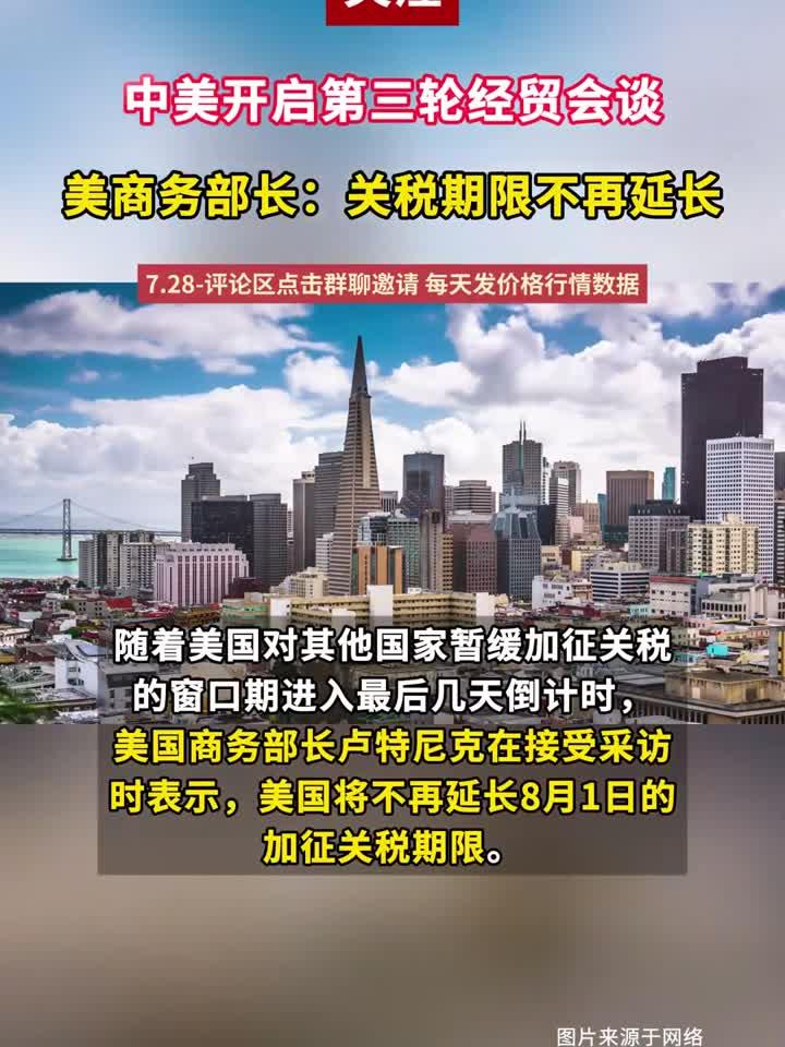 中美就TikTok等经贸问题在西班牙马德里举行会谈