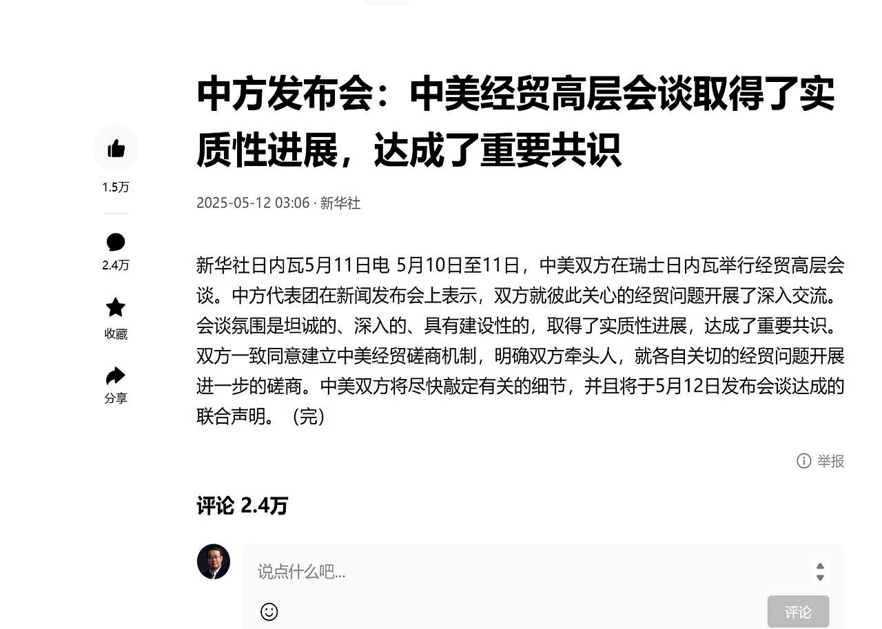 中美就TikTok等经贸问题在西班牙马德里举行会谈