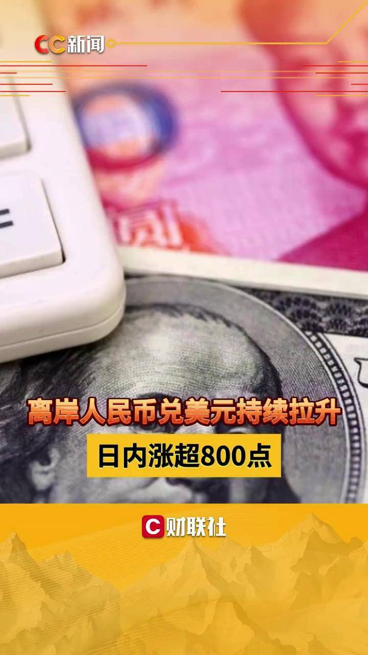 离岸人民币兑美元升破7.10关口 三大原因找到了