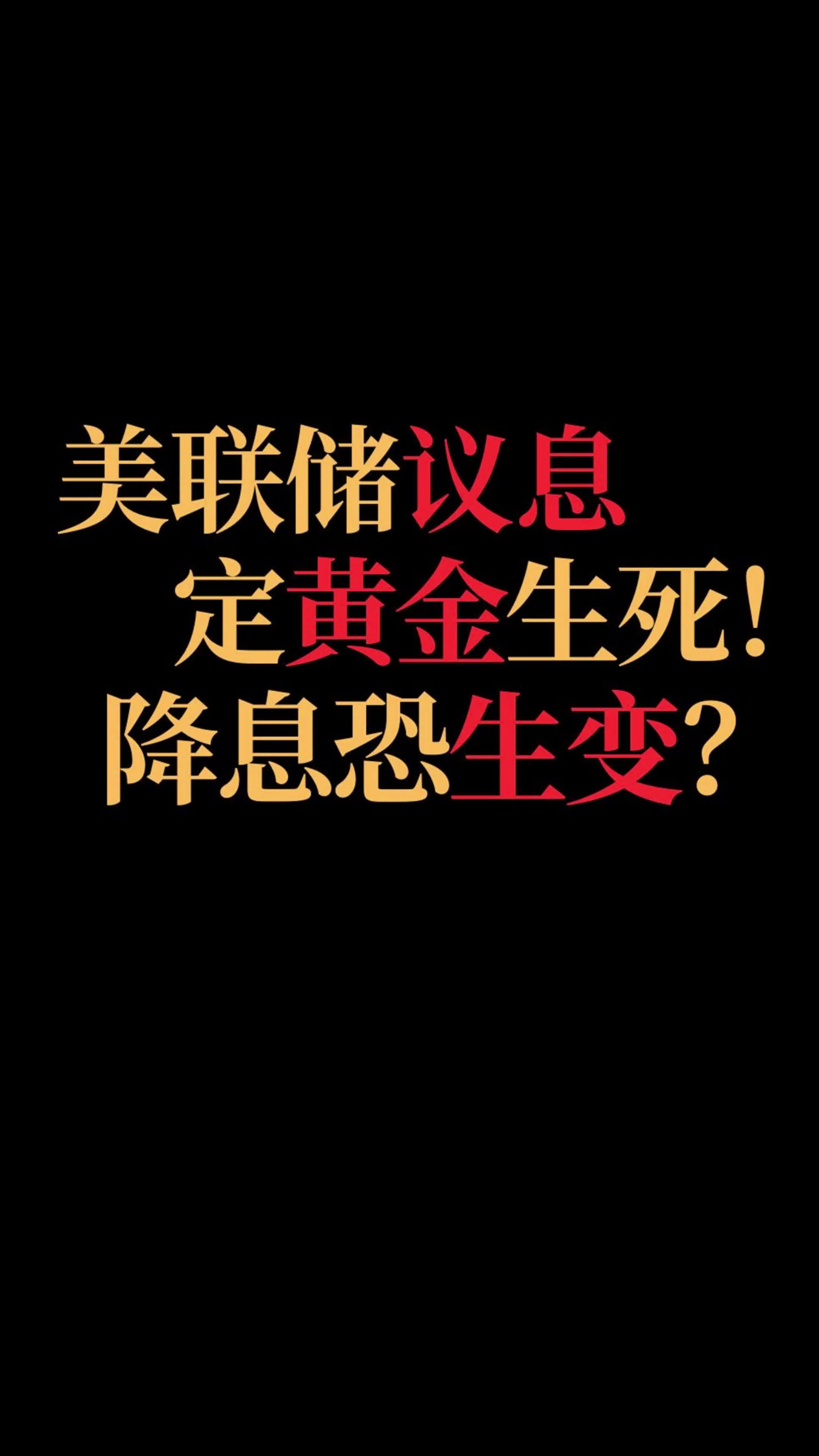 美联储今晚议息!一图了解降息周期内各类资产表现