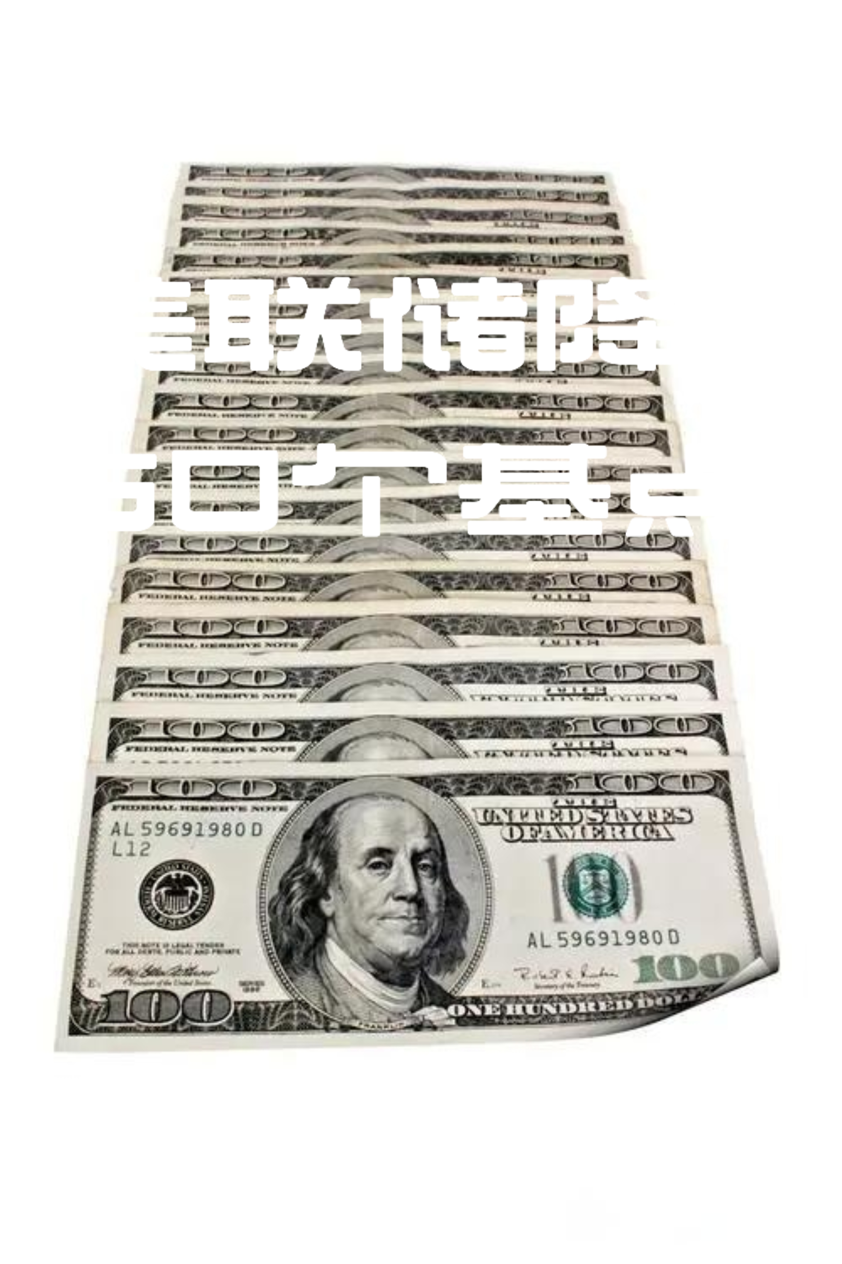 美联储今晚议息!一图了解降息周期内各类资产表现