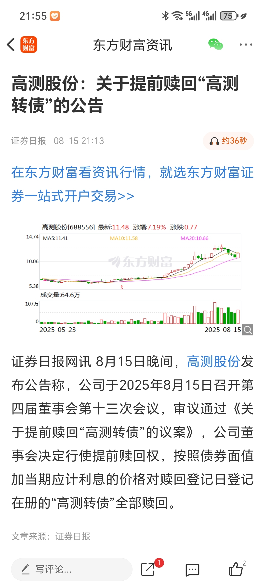 苏州科达：关于提前赎回“科达转债”的公告