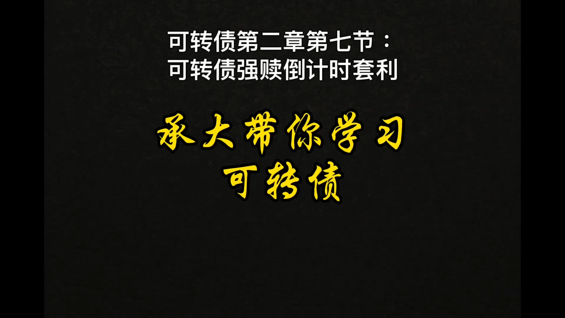 仅剩1天！这只转债进入转股倒计时