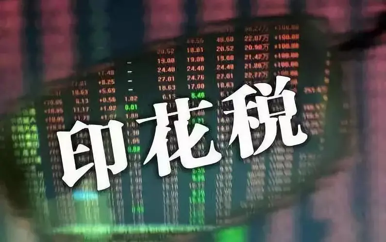 资本市场交易活跃度显著提升 7、8月证券业税收同比增长均超70%