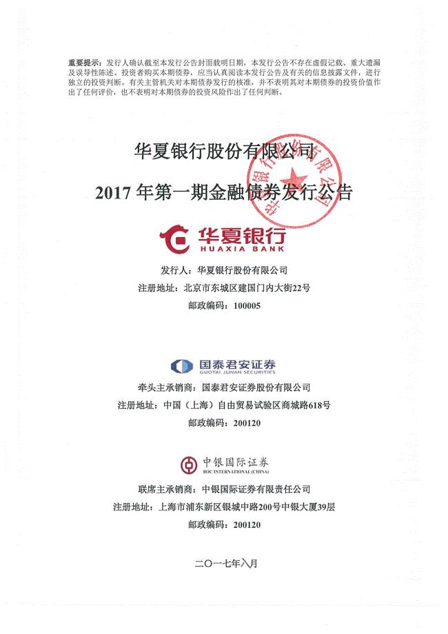 南京银行：关于2025年金融债券（第一期）（债券通）发行完毕的公告