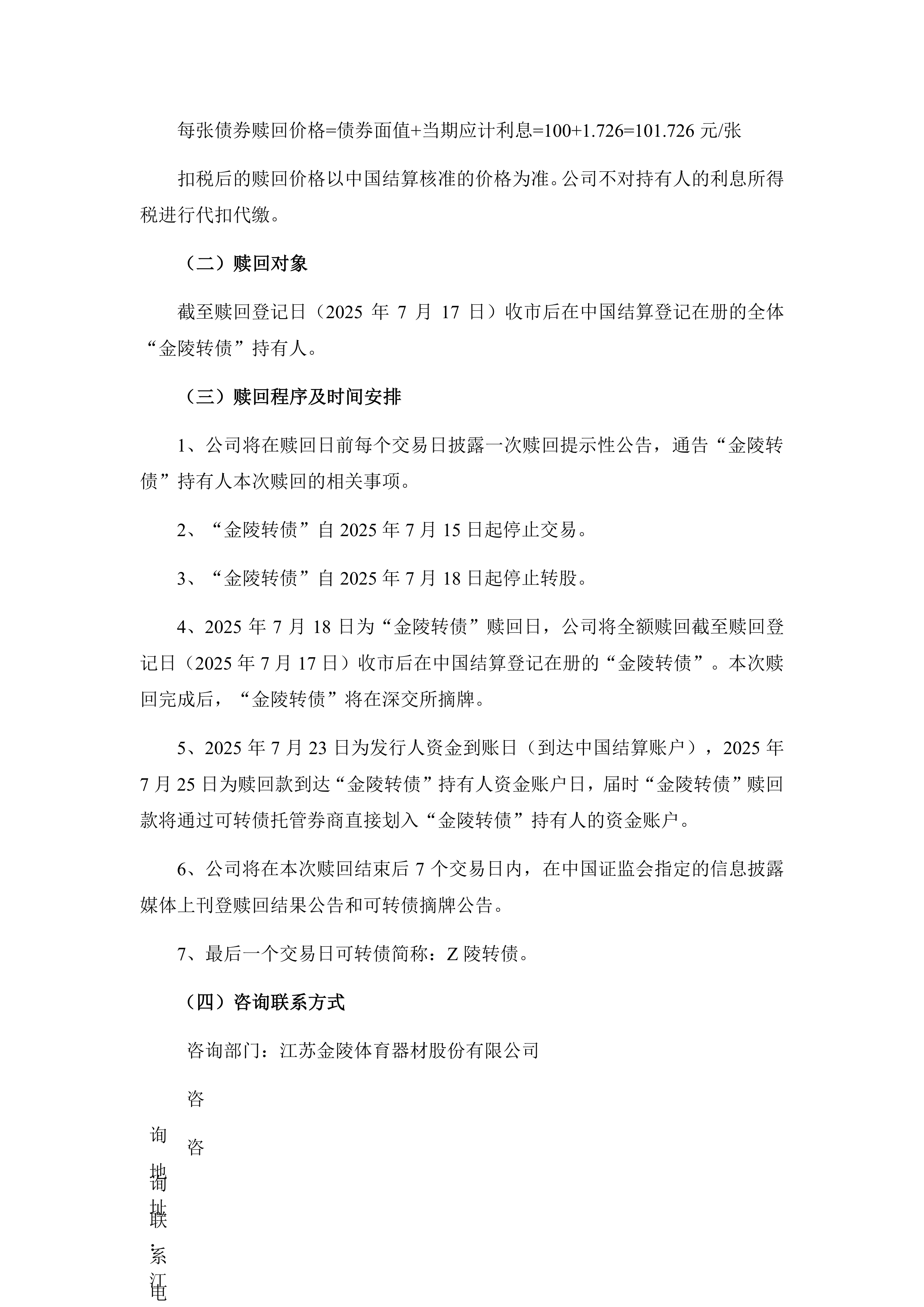 海亮股份：关于提前赎回“海亮转债”实施暨即将停止交易的重要提示性公告