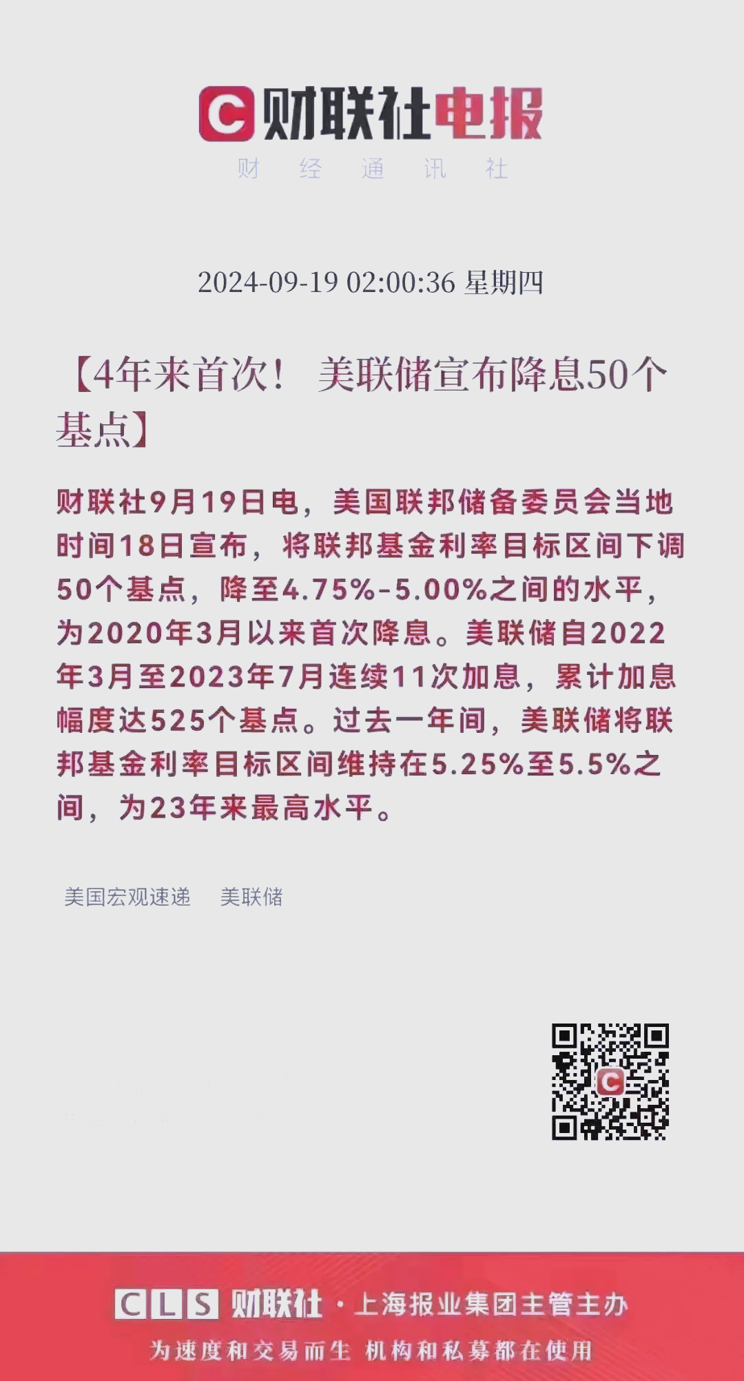 美联储年内首降息25个基点:外资回流新兴市场 中国债市或现阶段性行情