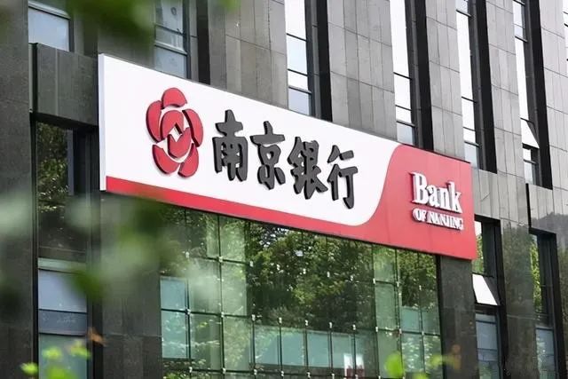 南京银行130亿元金融债券发行完毕 用于优化中长期资产负债匹配结构