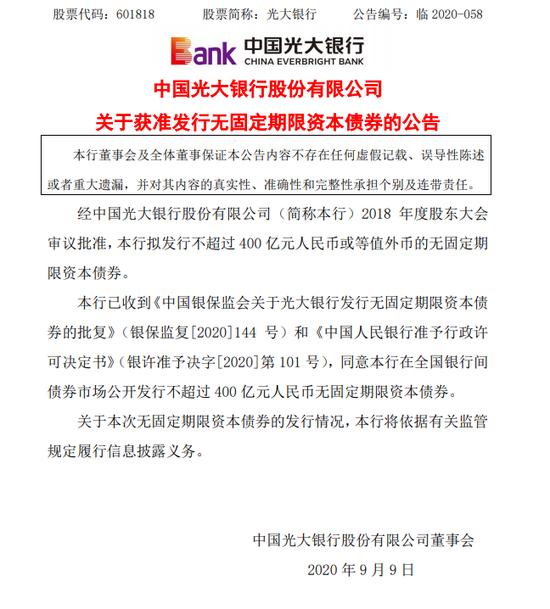 合计600亿元 农业银行第三期二级资本债券今日发行完毕