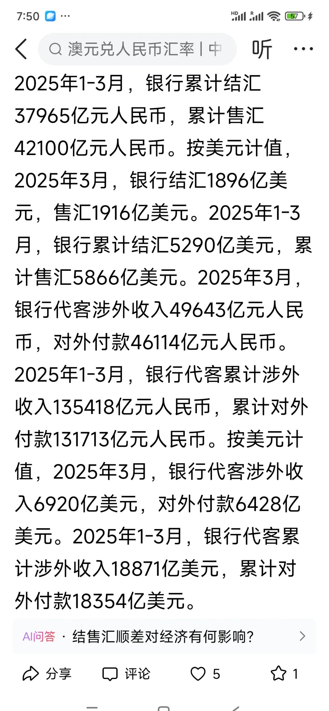 国家外汇局：8月跨境资金净流入32亿美元 外资总体净买入境内股票和债券