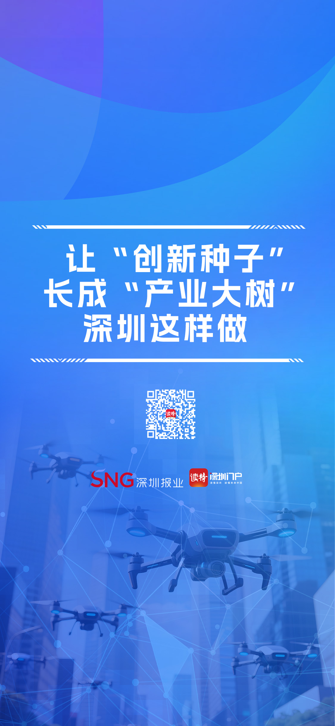 让科技萌芽长成产业大树！2025浦江创新论坛多维度赋能未来产业