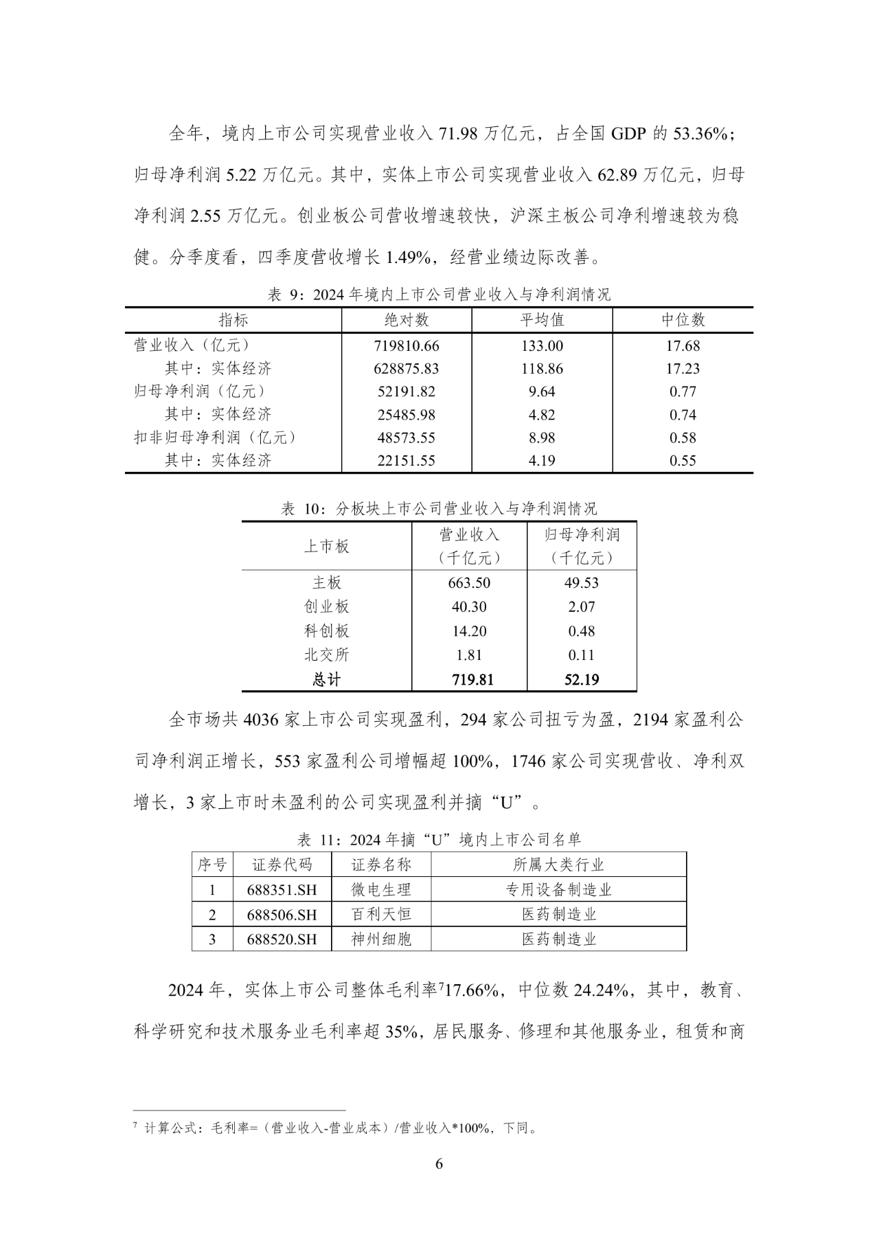 证监会：上市公司主动回报投资者意识明显增强