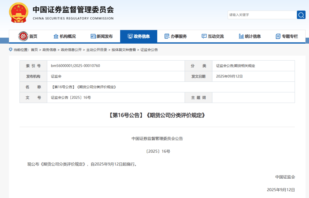 证监会：不断提升制度、监管等各方面的适应性、包容性