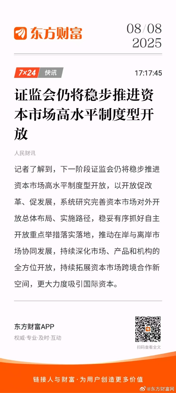 证监会：不断提升制度、监管等各方面的适应性、包容性