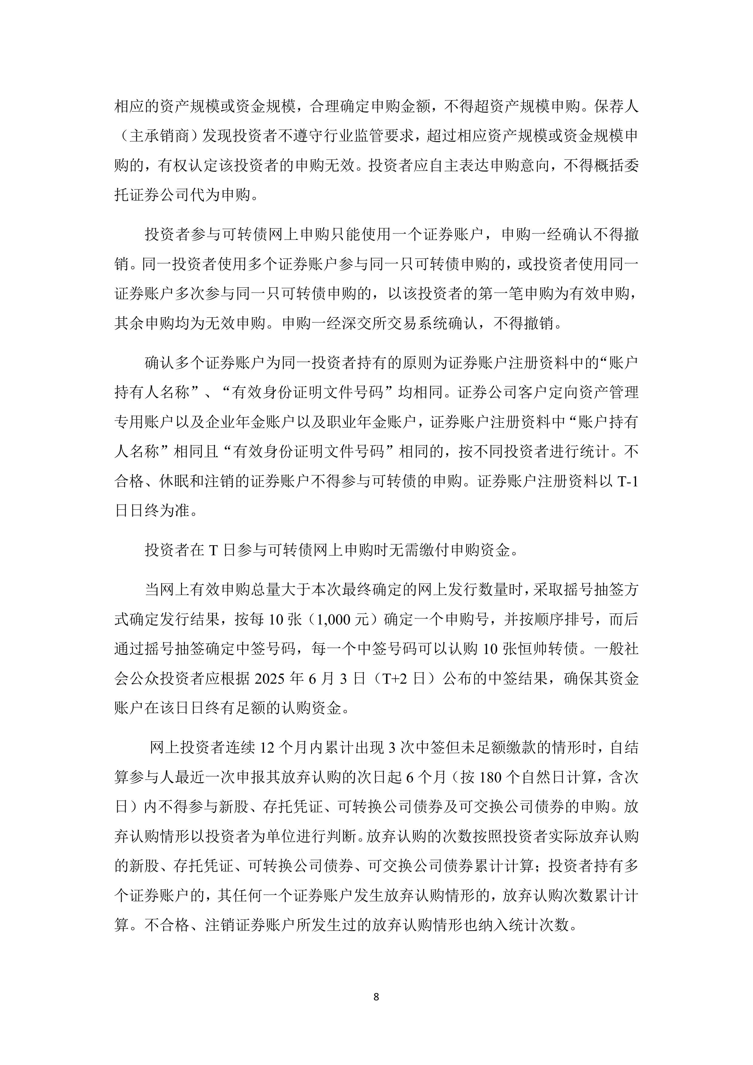 恒帅转债开盘大涨15%