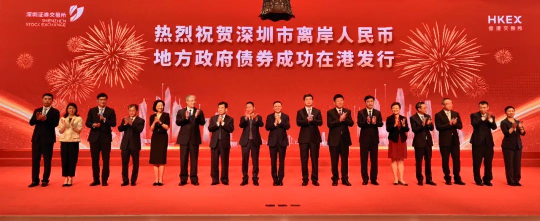 深圳在香港发行40亿元离岸人民币地方政府债券