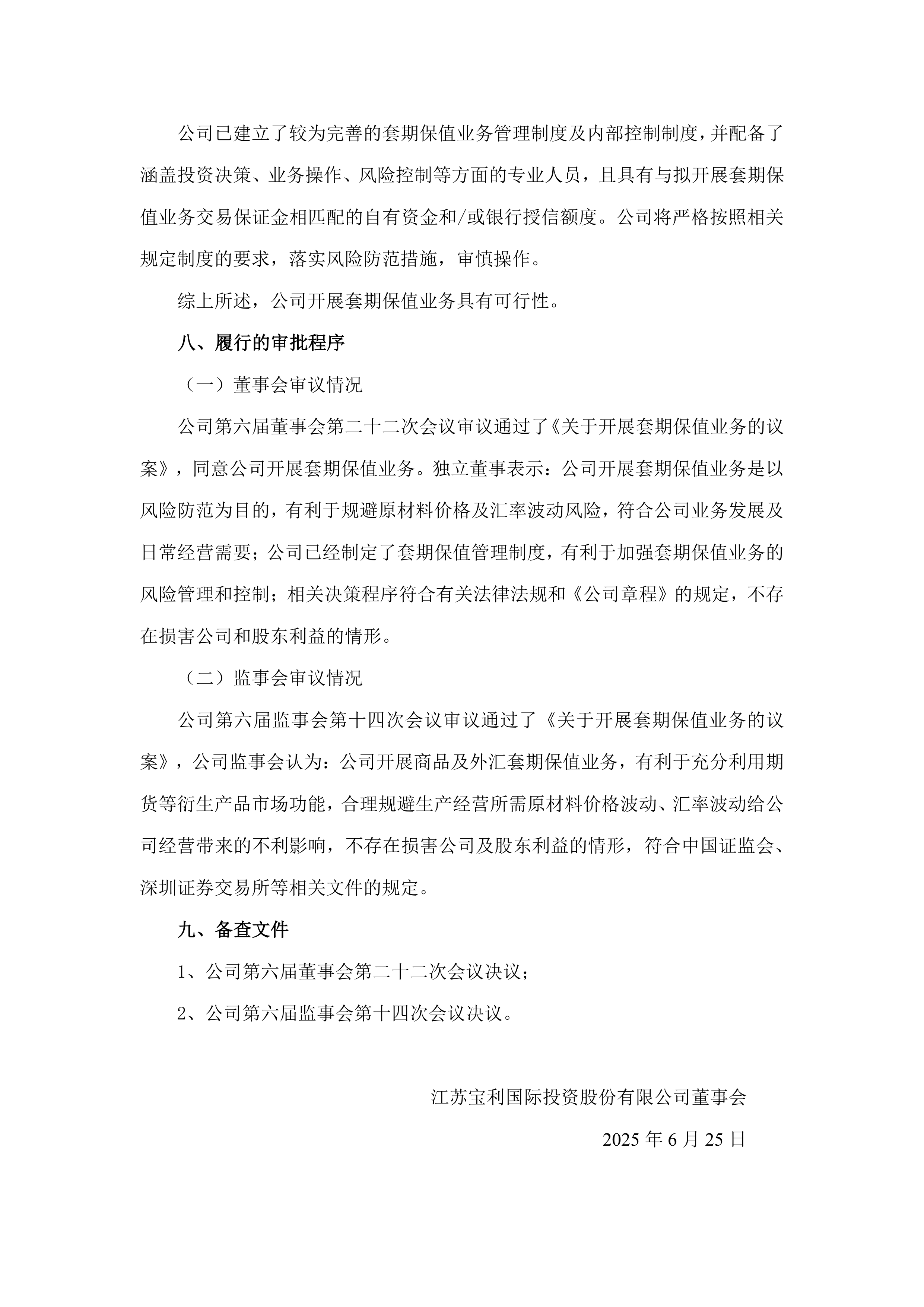 保利发展：拟发行不超过150亿元公司债券