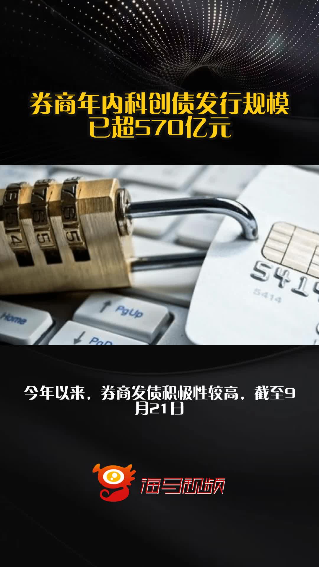 地方性银行密集发行科创债