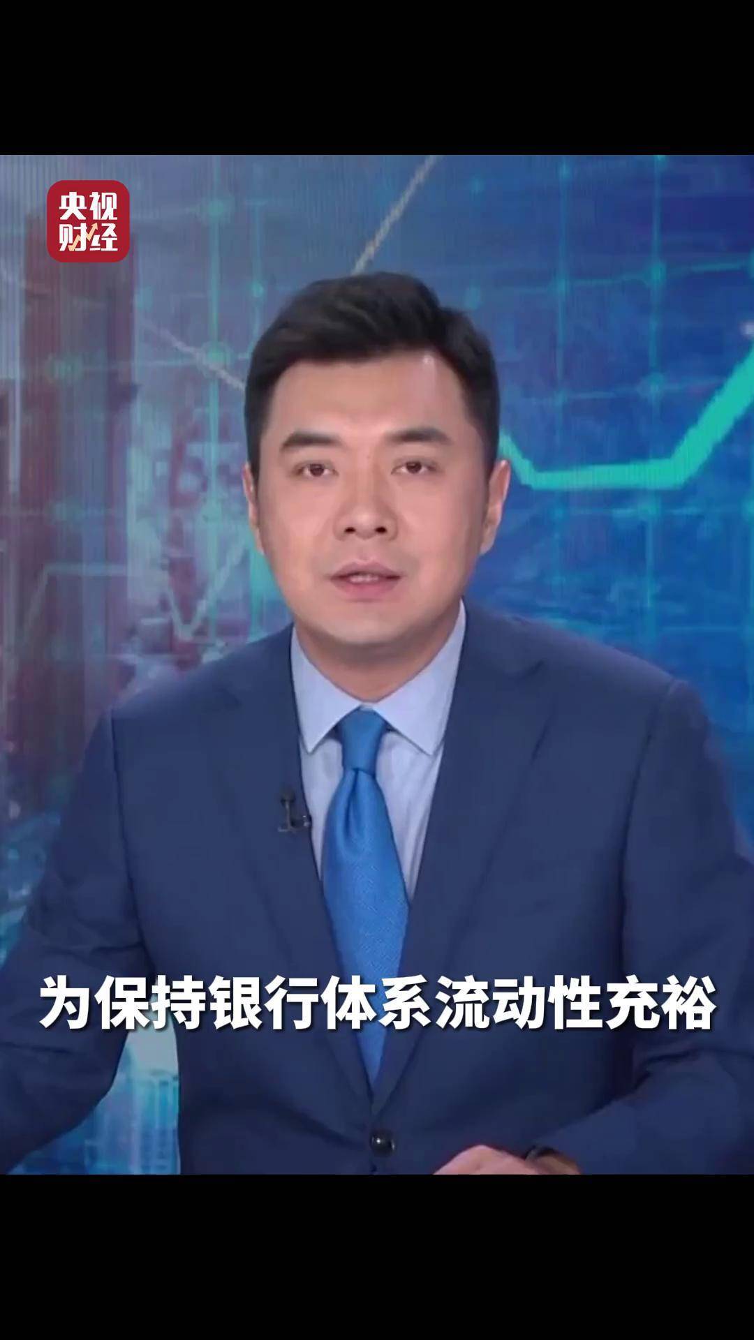 央行：9月25日将开展6000亿元MLF操作