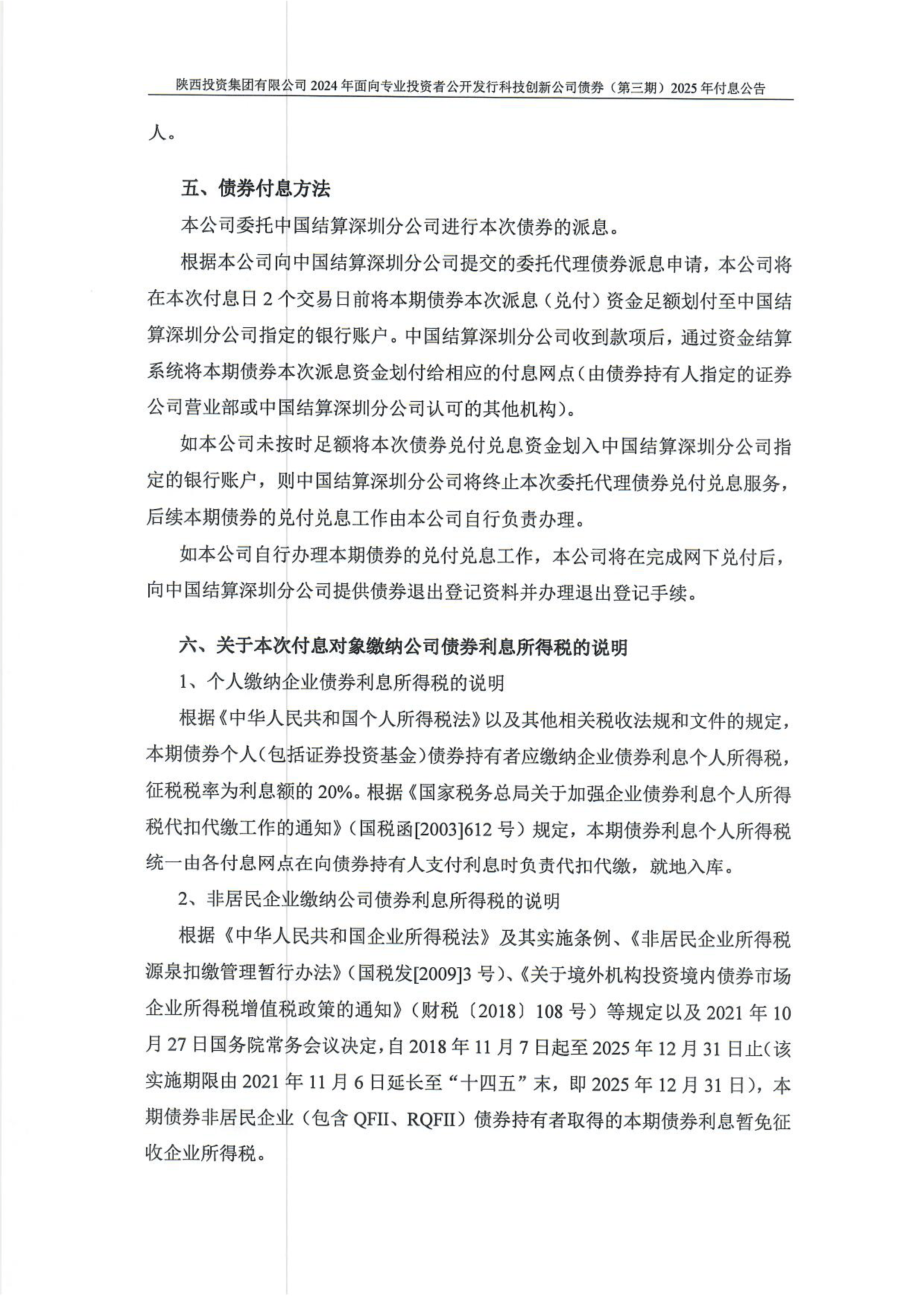 青岛银行：关于2025年科技创新债券发行完毕的公告