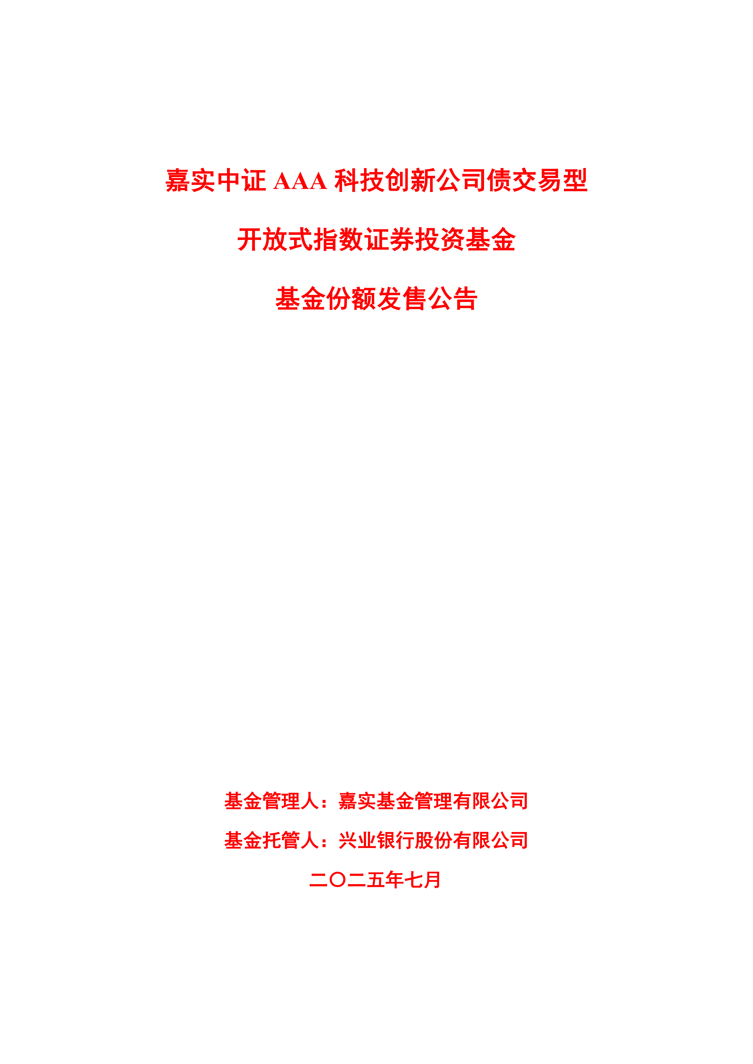 第二批科创债ETF上市！机构资金大举认购