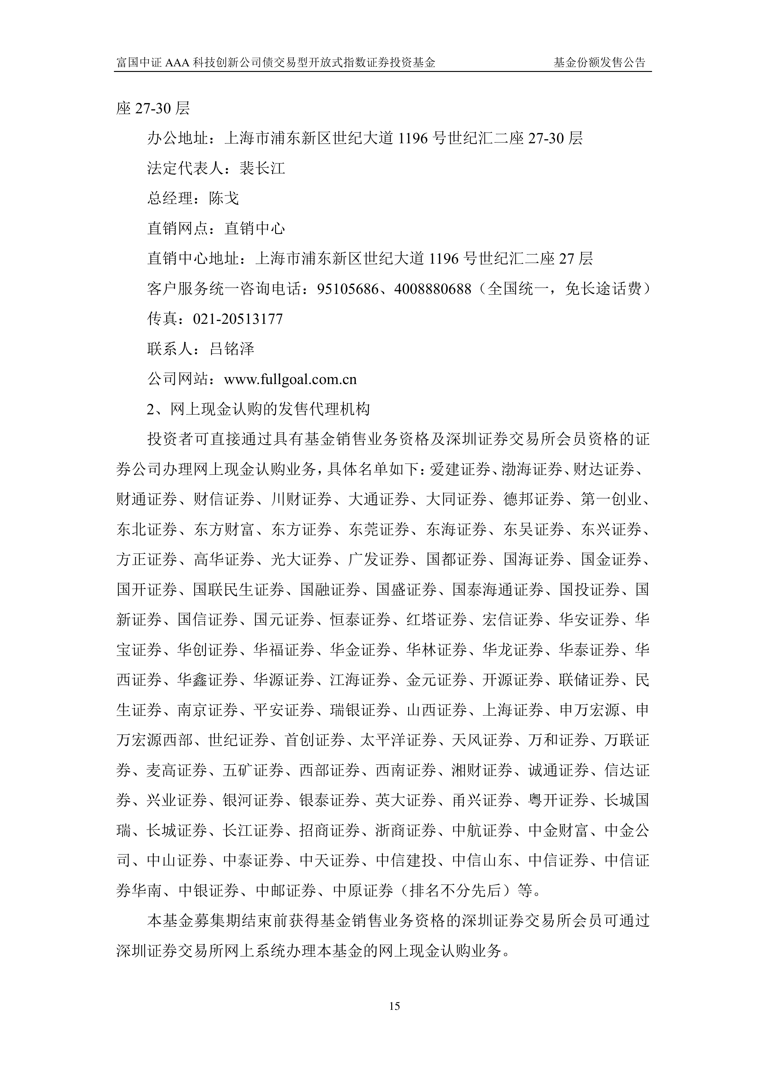 第二批科创债ETF上市！机构资金大举认购