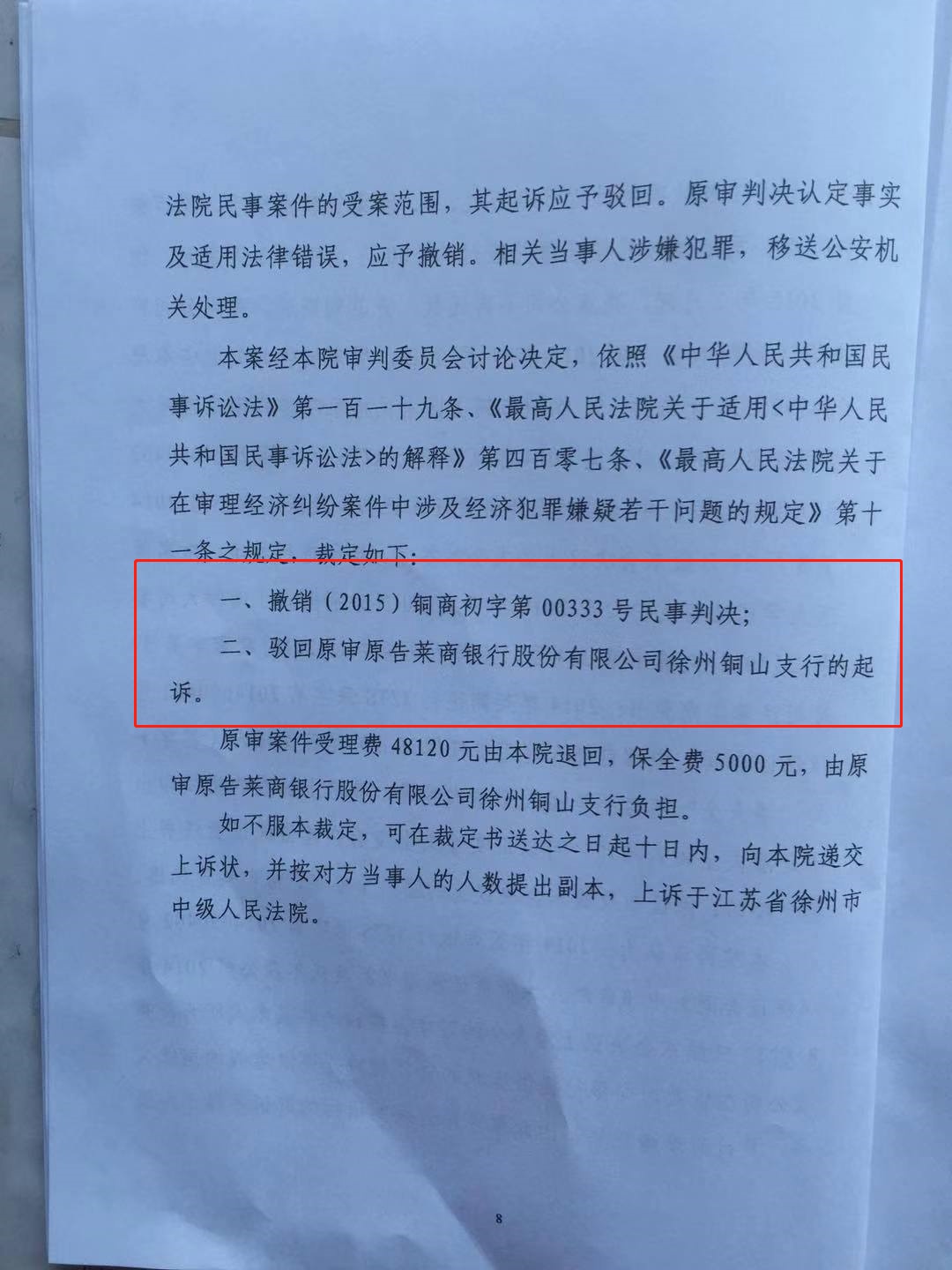 打官司不停歇!太平洋证券债券交易纠纷案再审申请被驳回 涉案本金1.9亿元