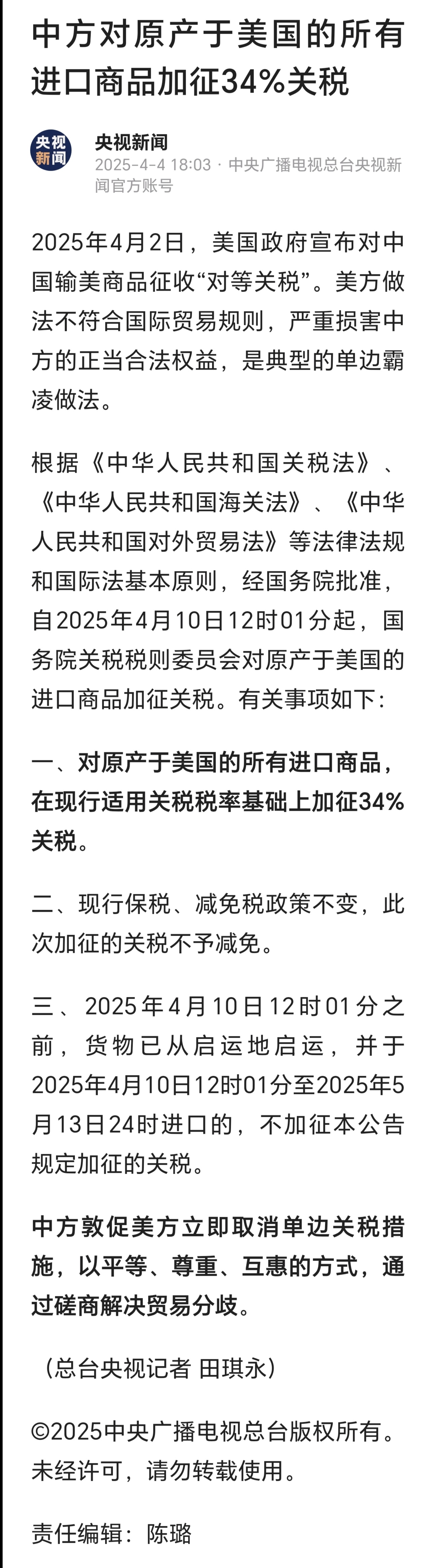 美国正式公告:实施美欧贸易协议 征收欧盟汽车15%关税