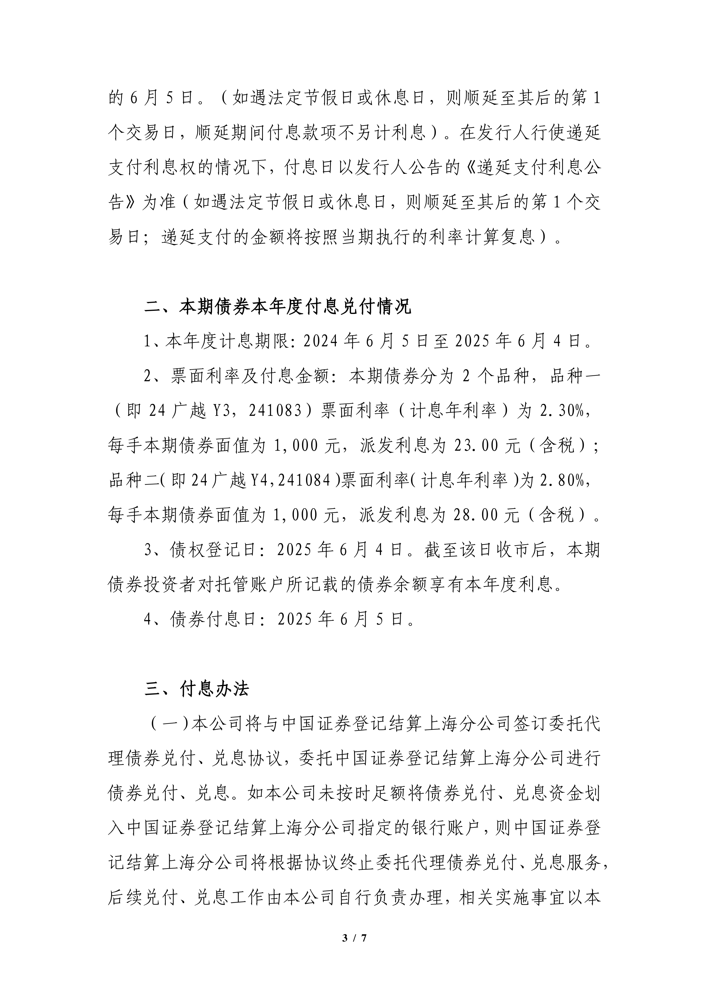 债券通“南向通”上线四周年：助推香港离岸人民币债券市场发展