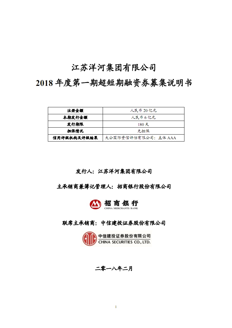 太龙药业：关于2025年度第一期超短期融资券发行结果的公告