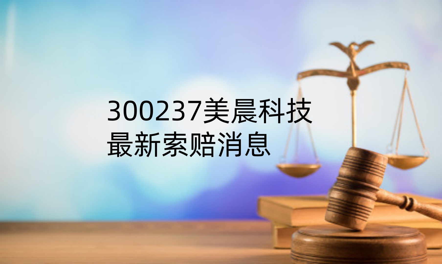 证监会:继续为证券期货行业仲裁试点机构提供专业支持和保障