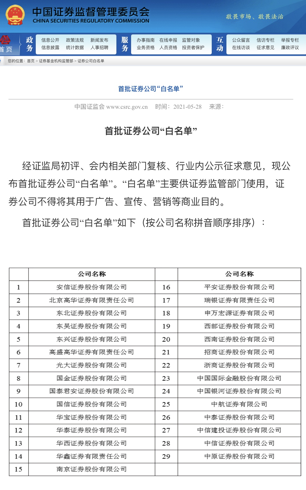 证监会:继续为证券期货行业仲裁试点机构提供专业支持和保障