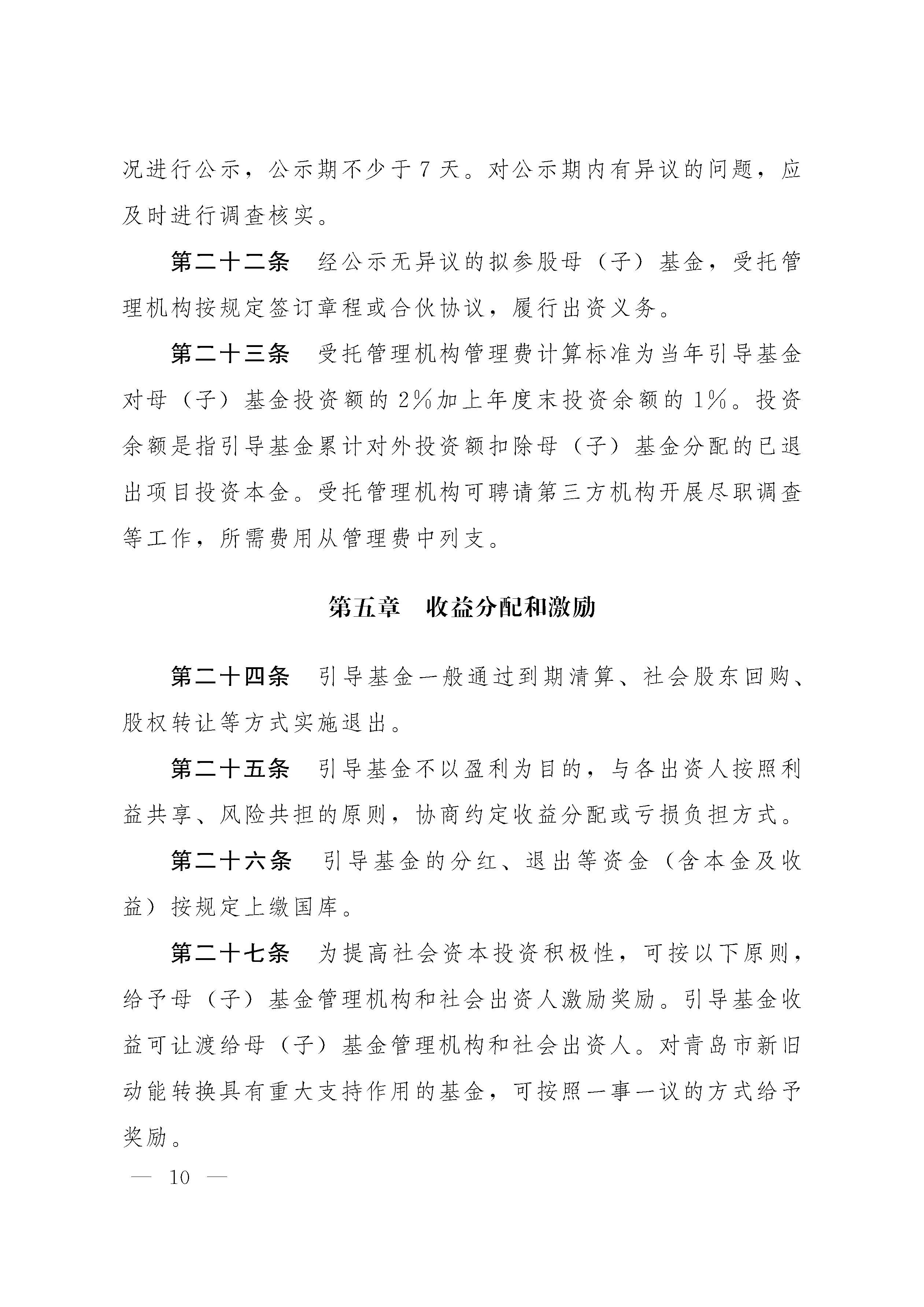 青岛出手：政府引导基金最高容亏100%！